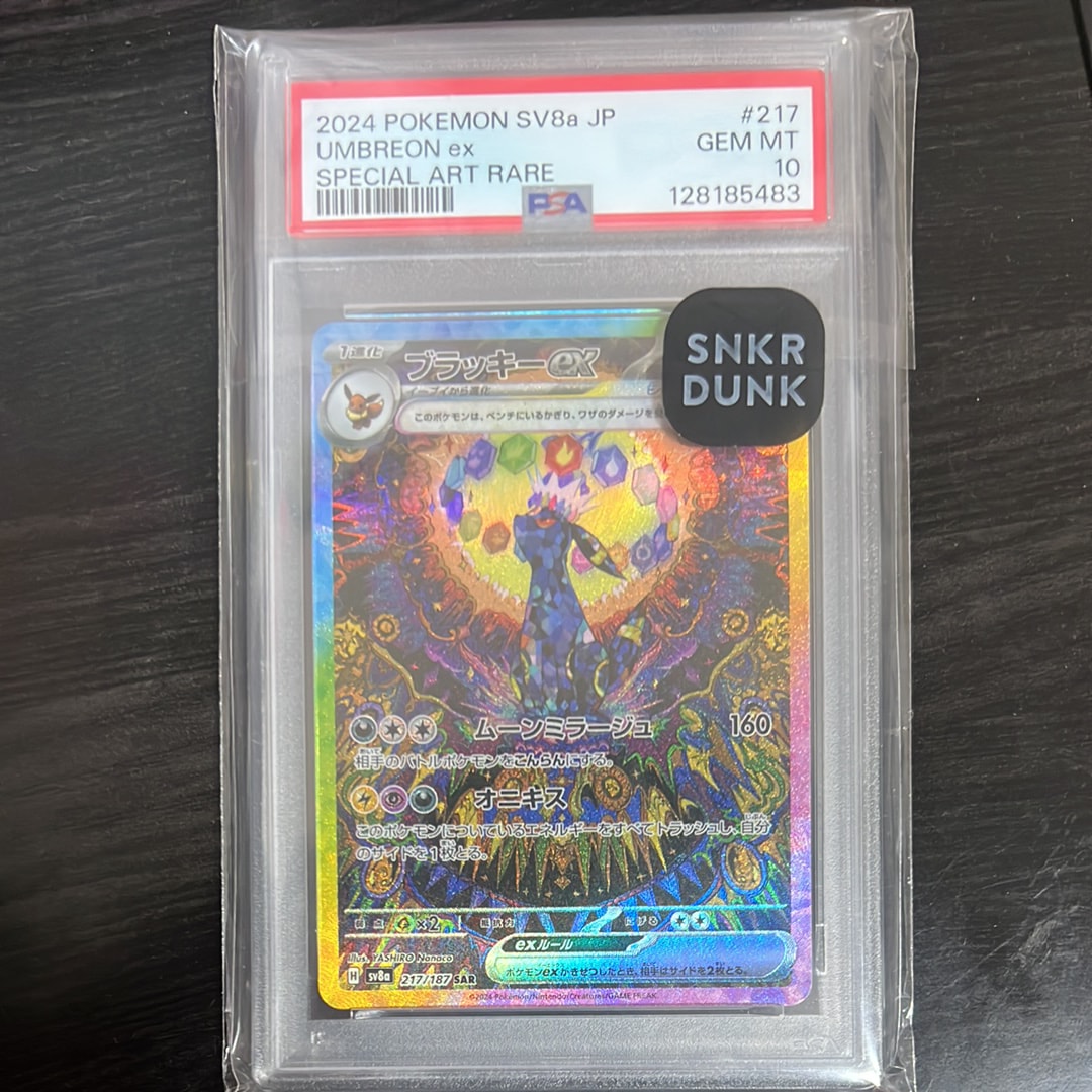 ブラッキーex SAR [SV8a 217/187](ハイクラスパック「テラスタルフェスex」)