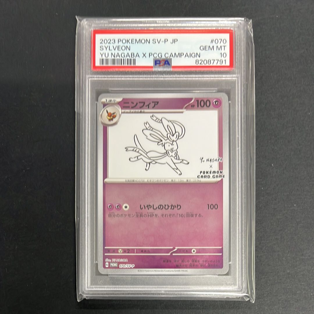 ニンフィア: プロモ [SV-P 070](「YU NAGABA×ポケモンカードゲーム」プロモーションカード「SV-P」)