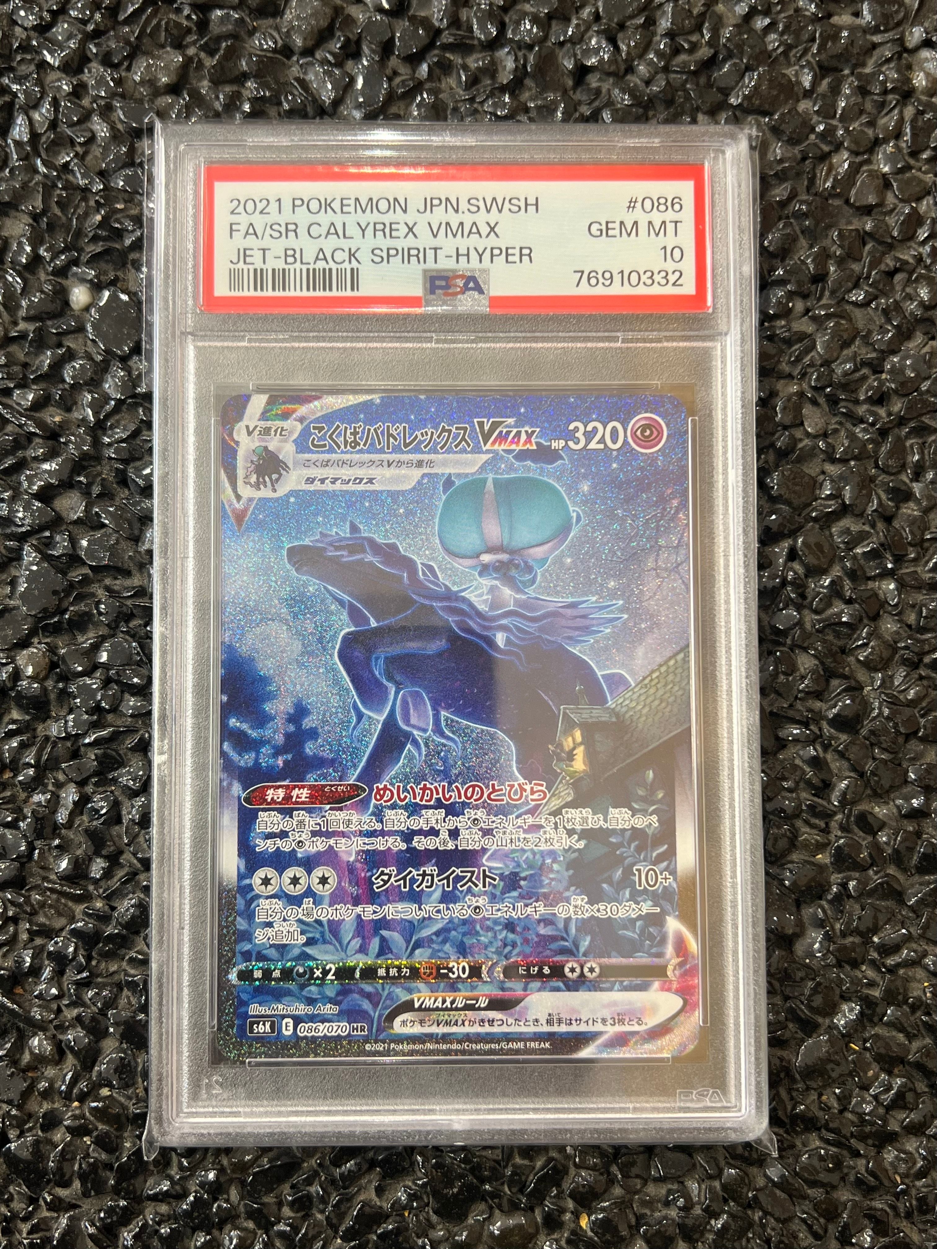 こくばバドレックスVMAX HR: SA[S6K 086/070](拡張パック「漆黒のガイスト」)