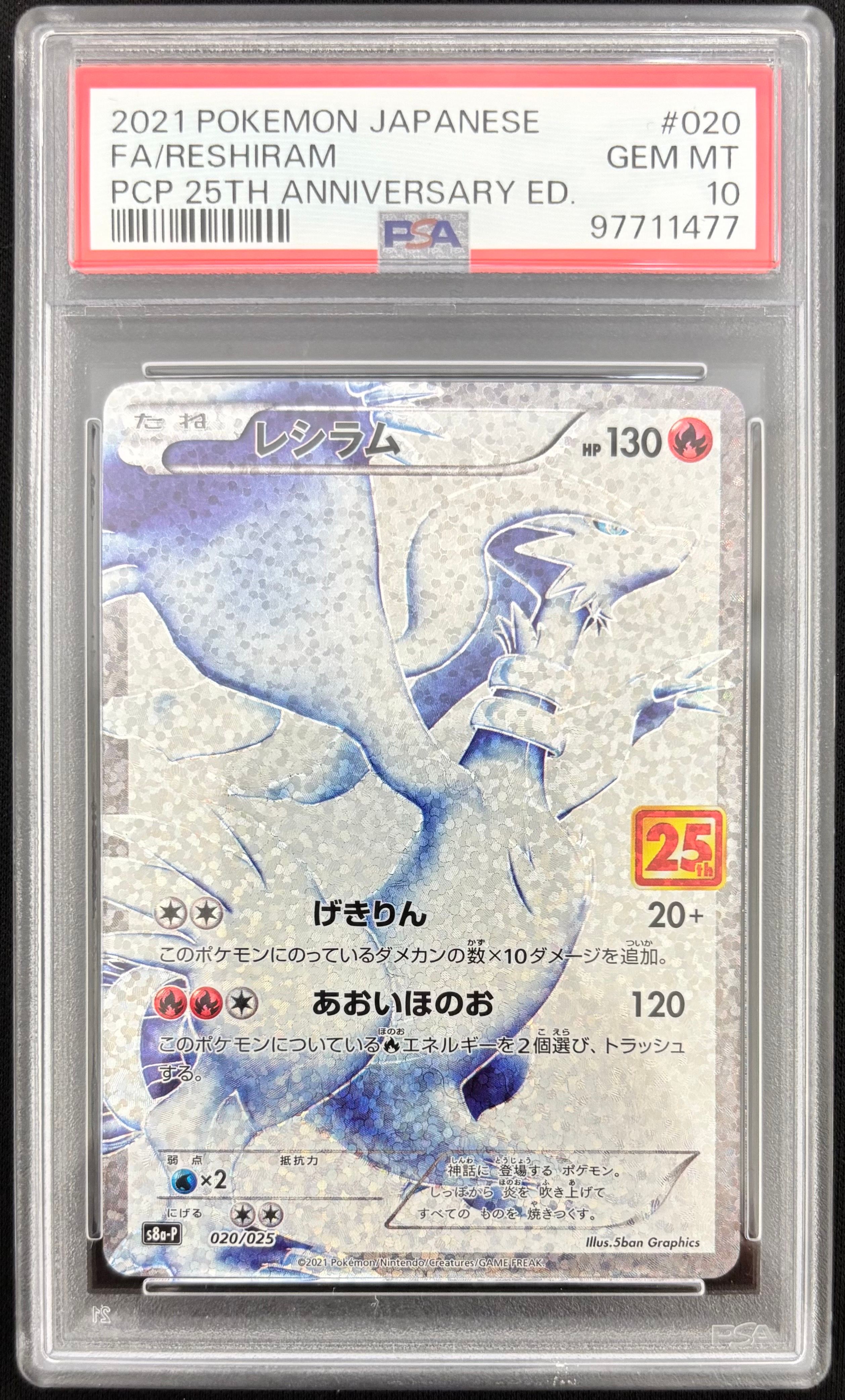 レシラム: プロモ[S8a-P 020/025](プロモカードパック 25th ANNIVERSARY edition) 