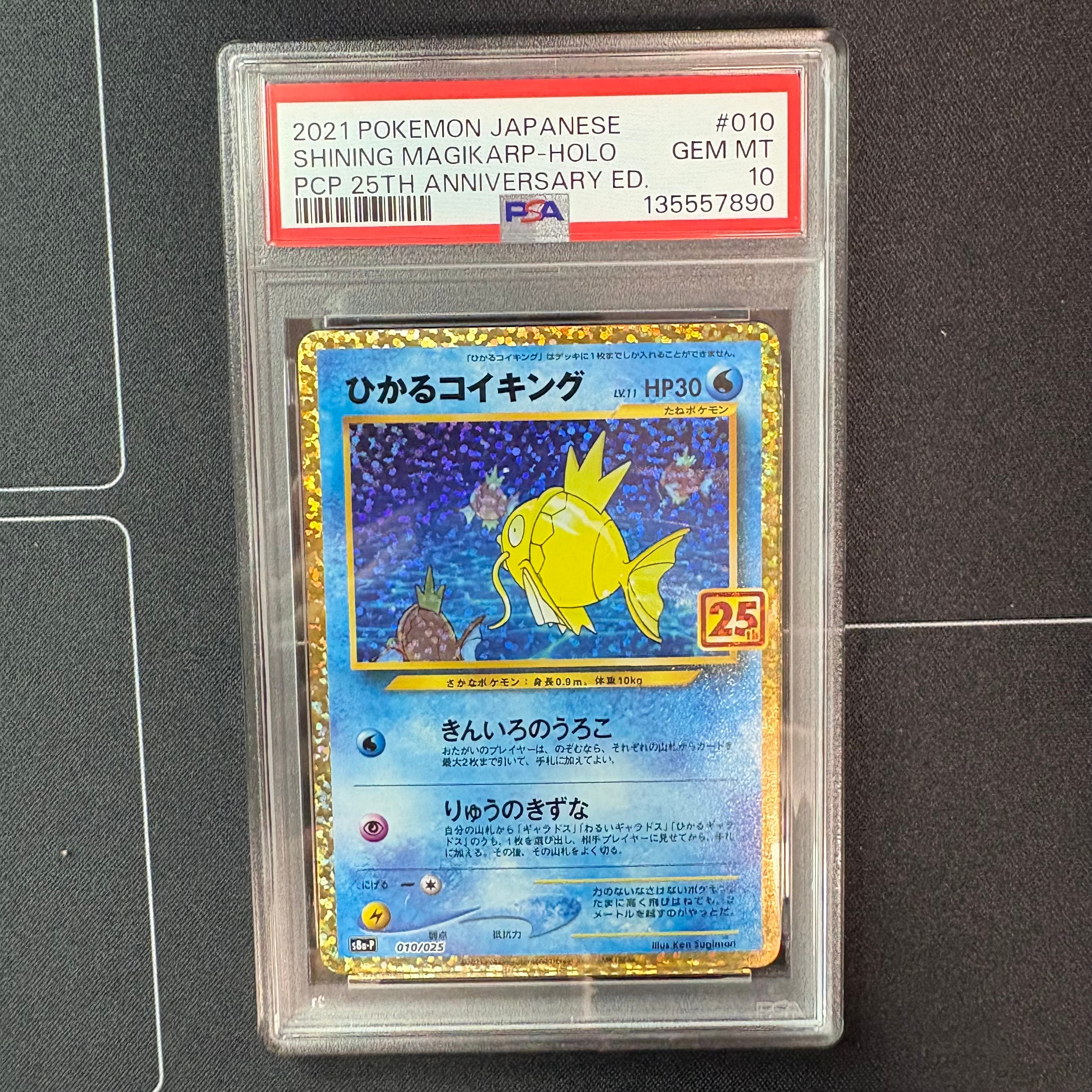 ひかるコイキング: プロモ[S8a-P 010/025](プロモカードパック 25th ANNIVERSARY edition)