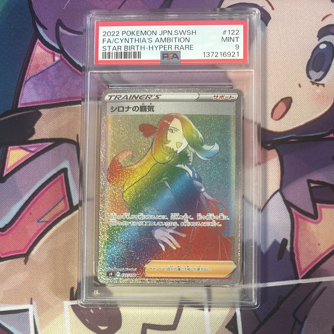 PSA9】シロナの覇気 HR[S9 122/100](拡張パック「スターバース」) 1枚
