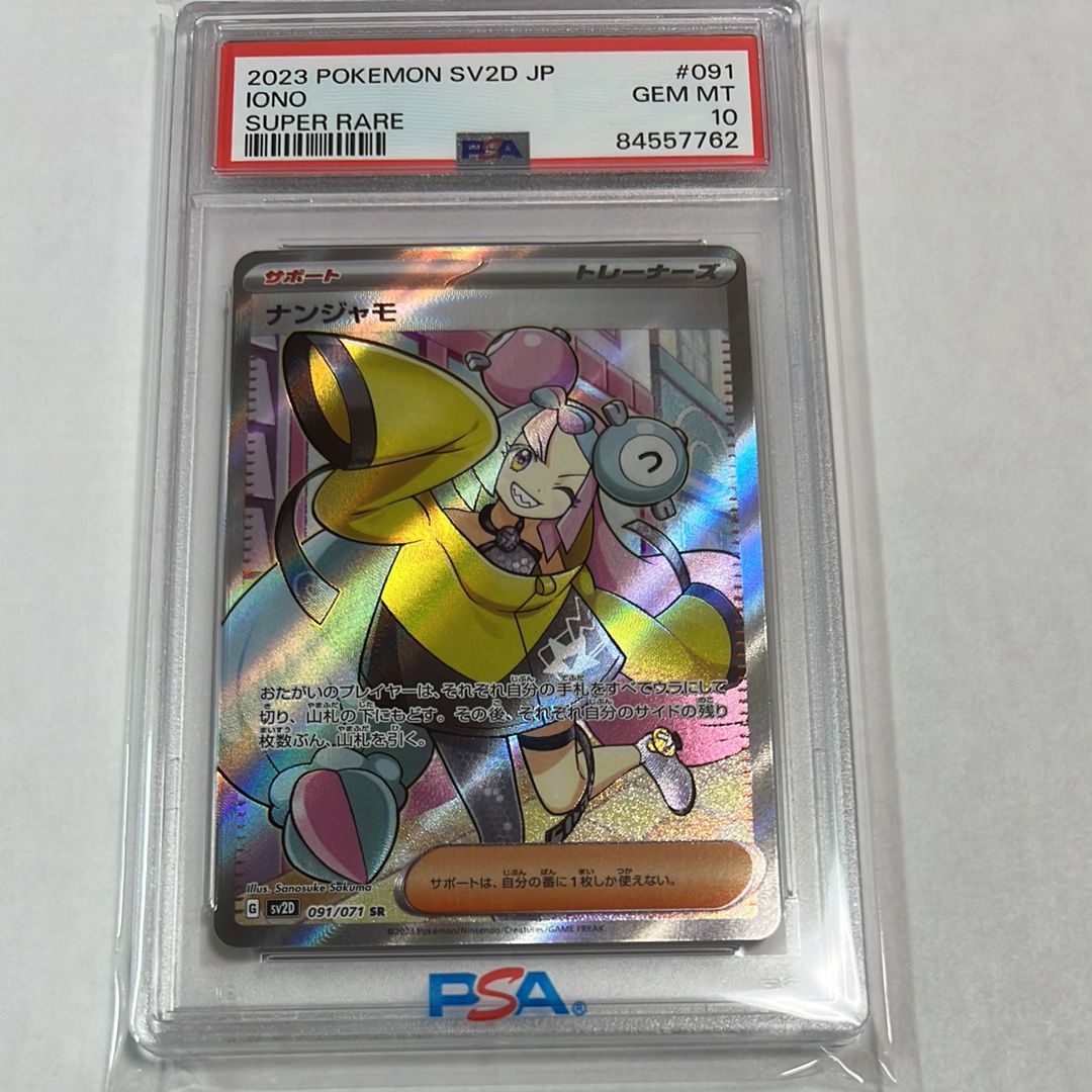 ナンジャモ SR[SV2D 091/071](拡張パック「クレイバースト」)