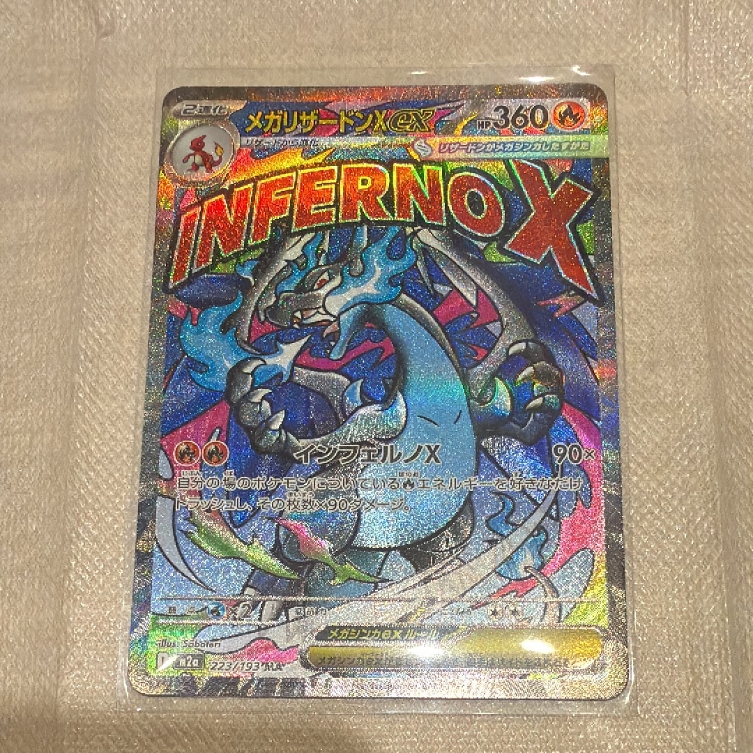 メガリザードンXex MA [M2a 223/193](ハイクラスパック「MEGAドリームex」)