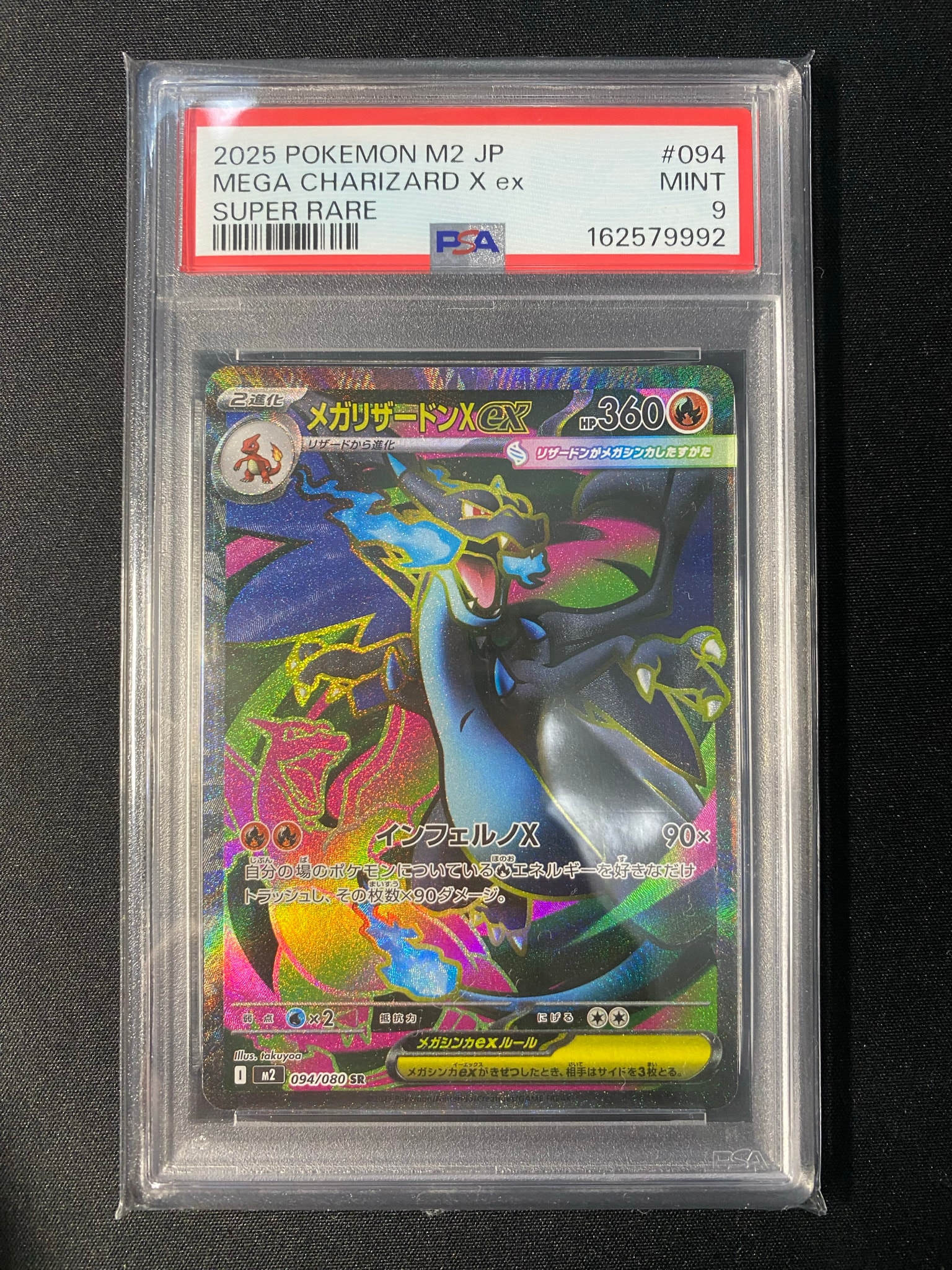 PSA9】メガリザードンXex SR [M2 094/080](拡張パック「インフェルノX