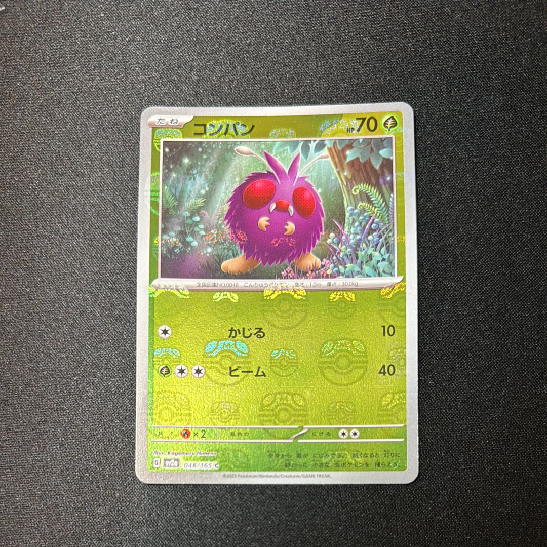 コンパン C: マスターボールミラー[SV2a 048/165](強化拡張パック「ポケモンカード151」)
