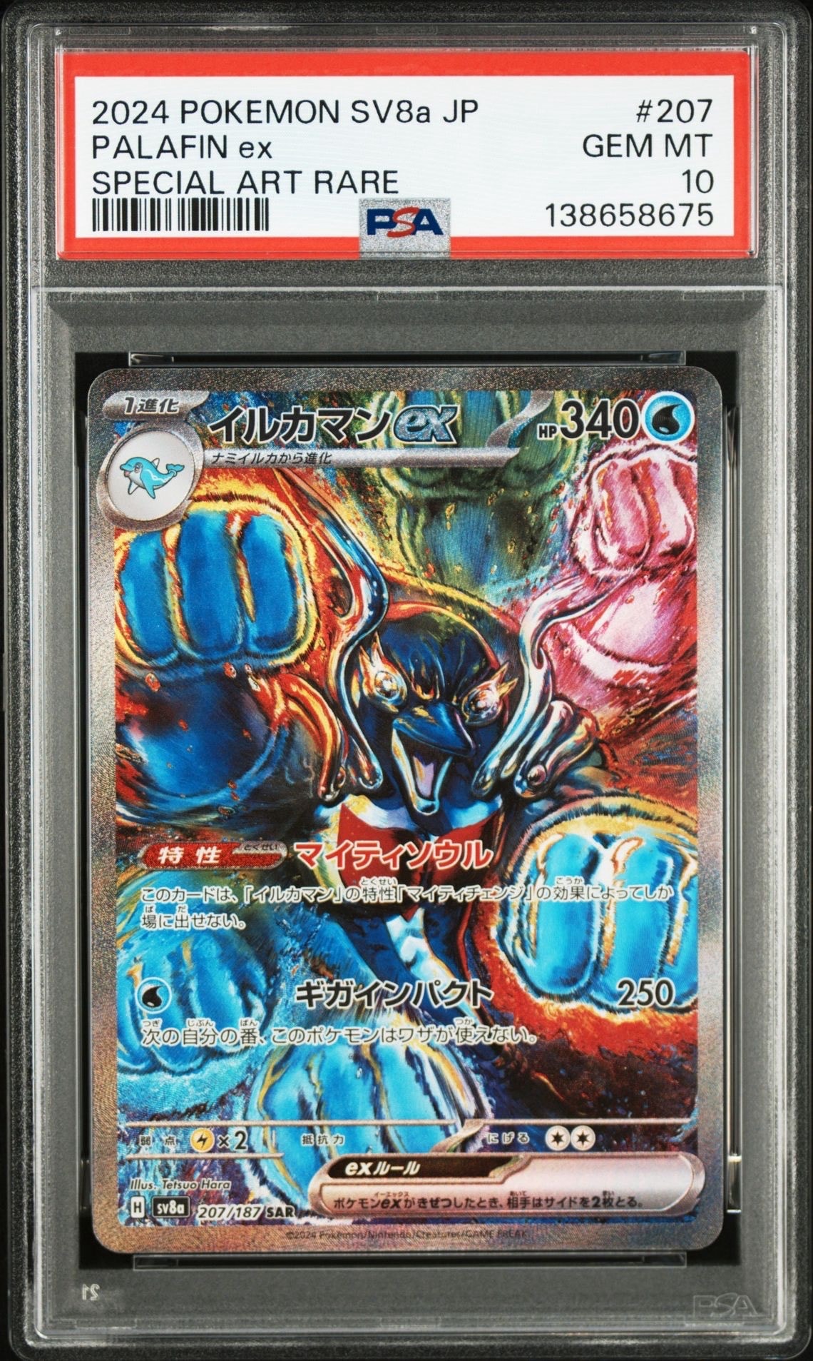 イルカマンex SAR [SV8a 207/187](ハイクラスパック「テラスタルフェスex」)