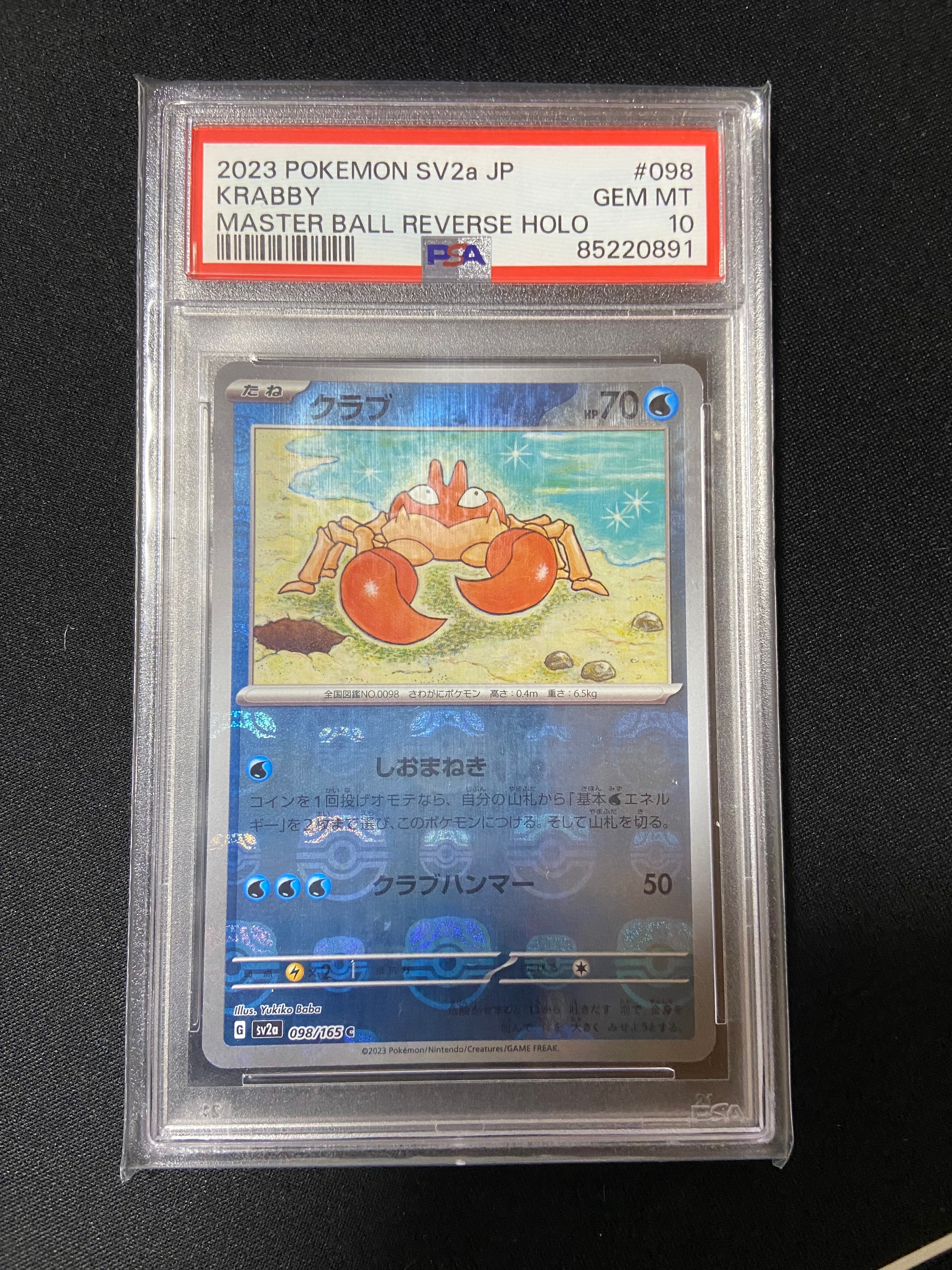 クラブ C: マスターボールミラー[SV2a 098/165](強化拡張パック「ポケモンカード151」)