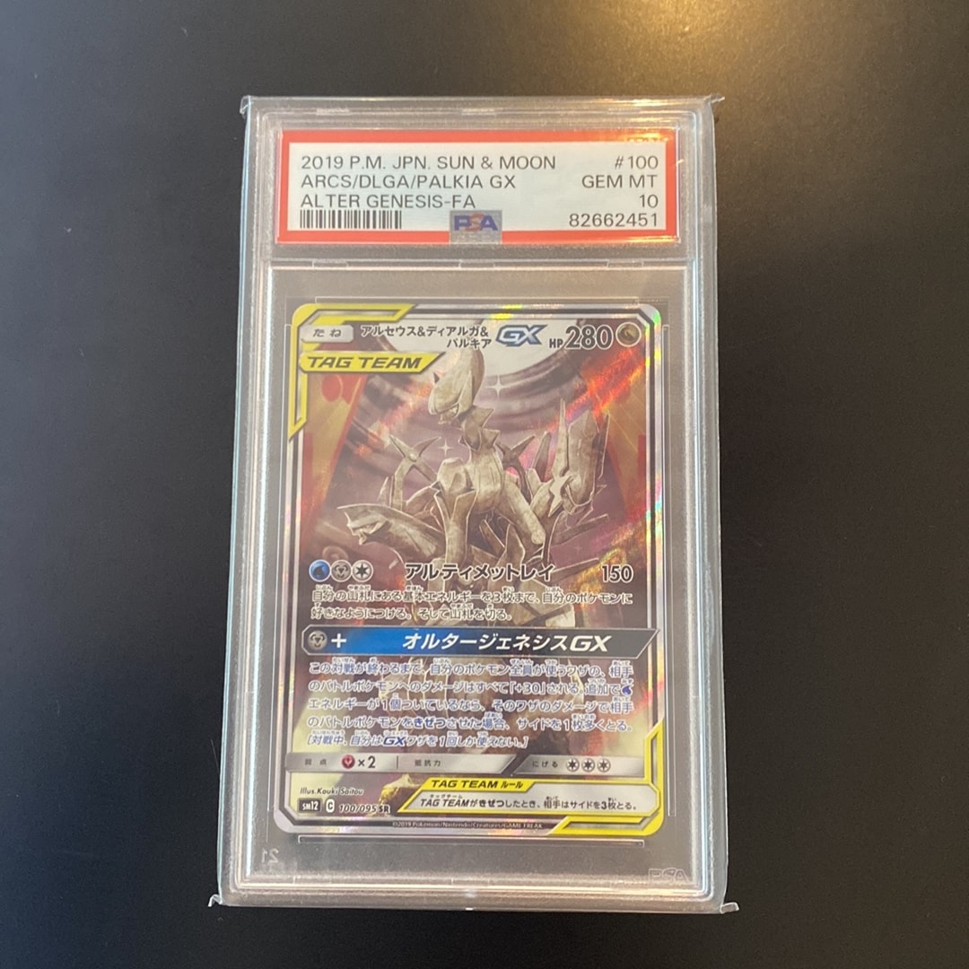 アルセウス&ディアルガ&パルキアGX SR: SA (三神) [SM12 100/095](拡張パック「オルタージェネシス」)