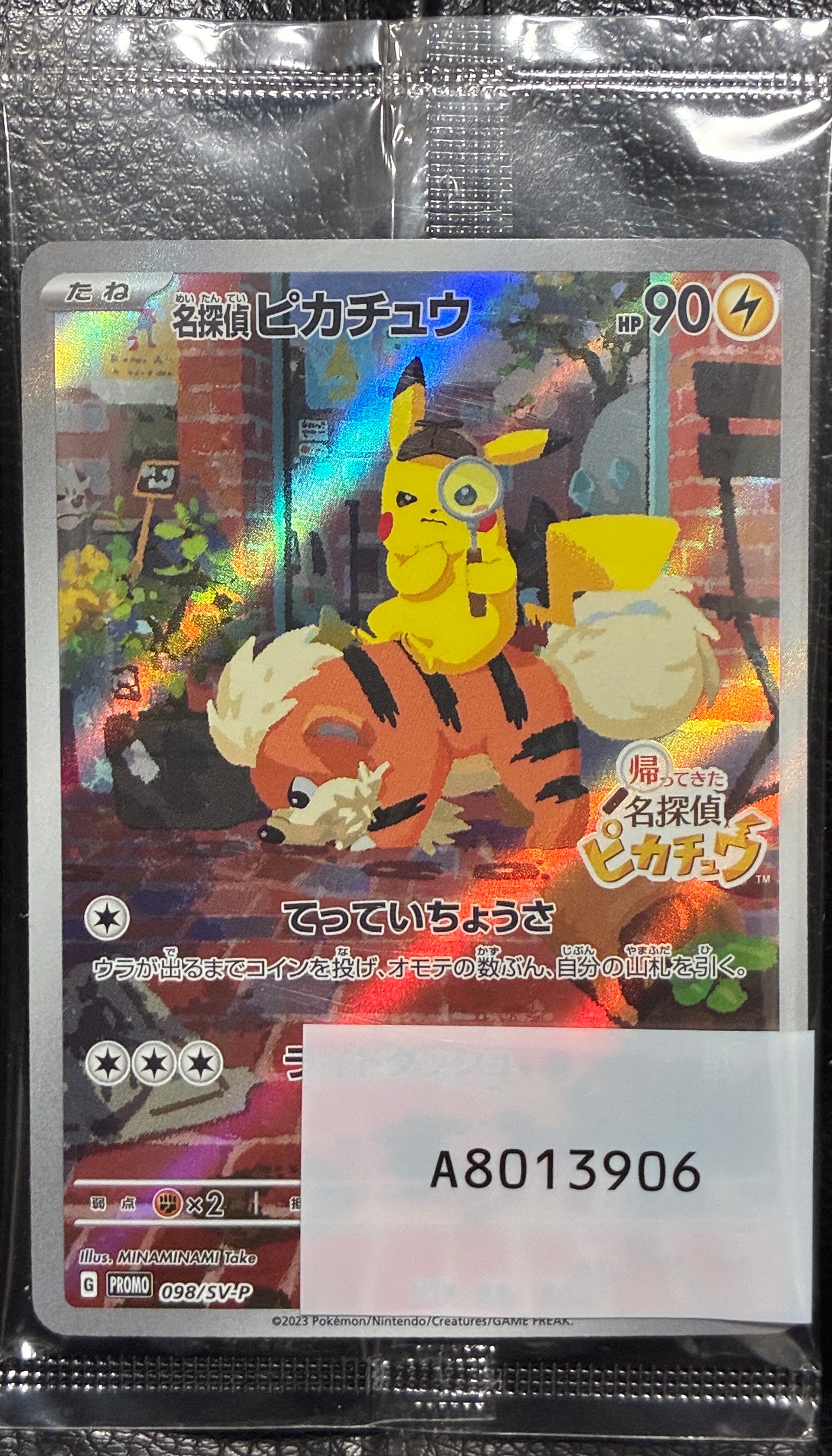 名探偵ピカチュウ: プロモ [SV-P 098](プロモーションカード「SV-P」)
