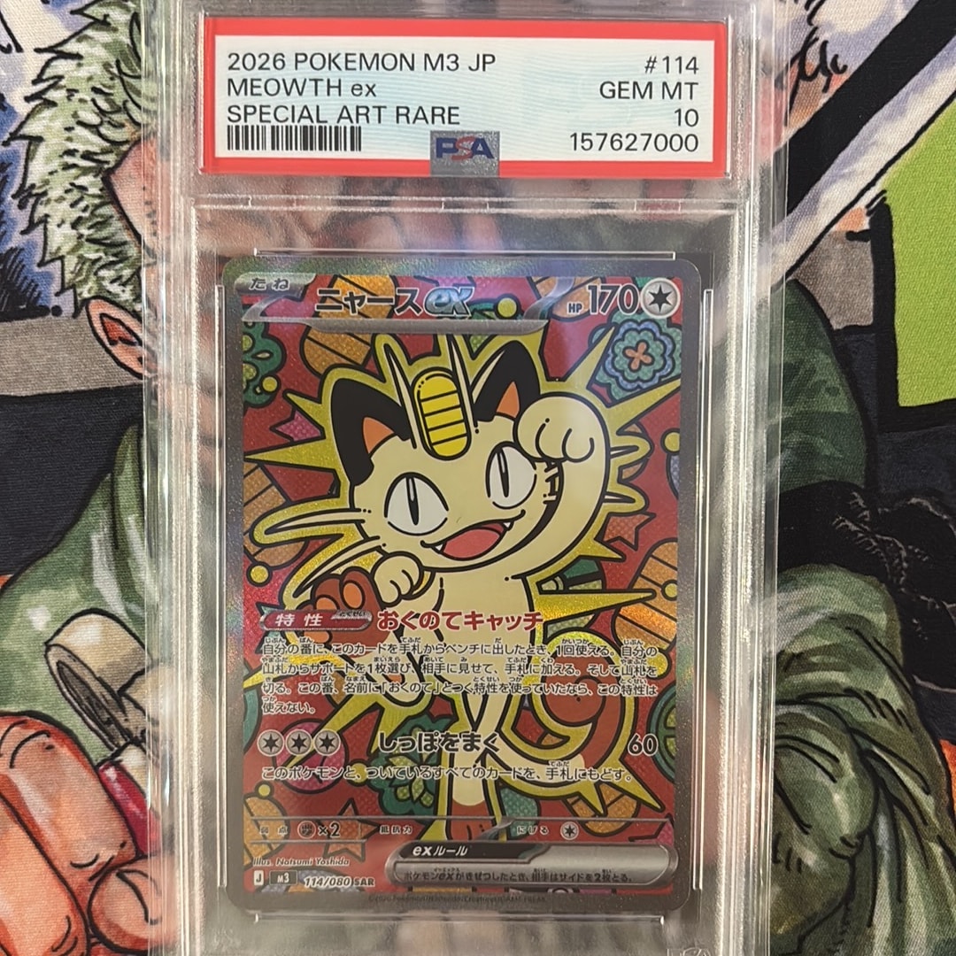 ニャースex SAR [M3 114/080](拡張パック「ムニキスゼロ」)通販・買取