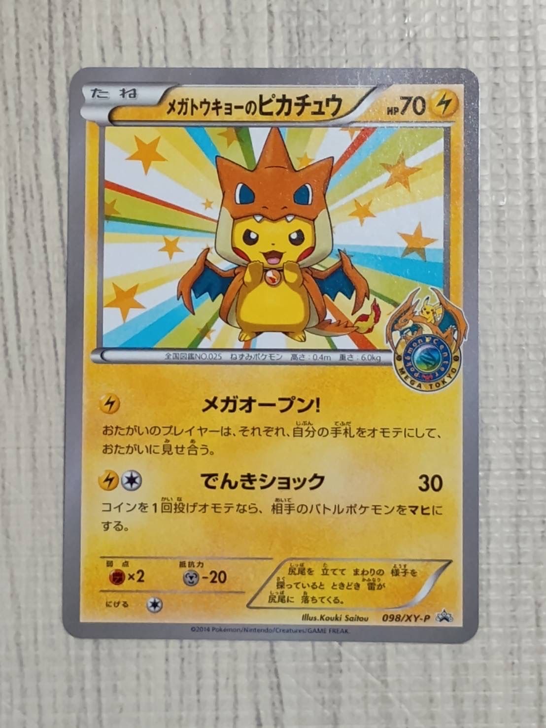 メガトウキョーのピカチュウ: プロモ[XY-P 098/XY-P](プロモーションカード「XY-P」)