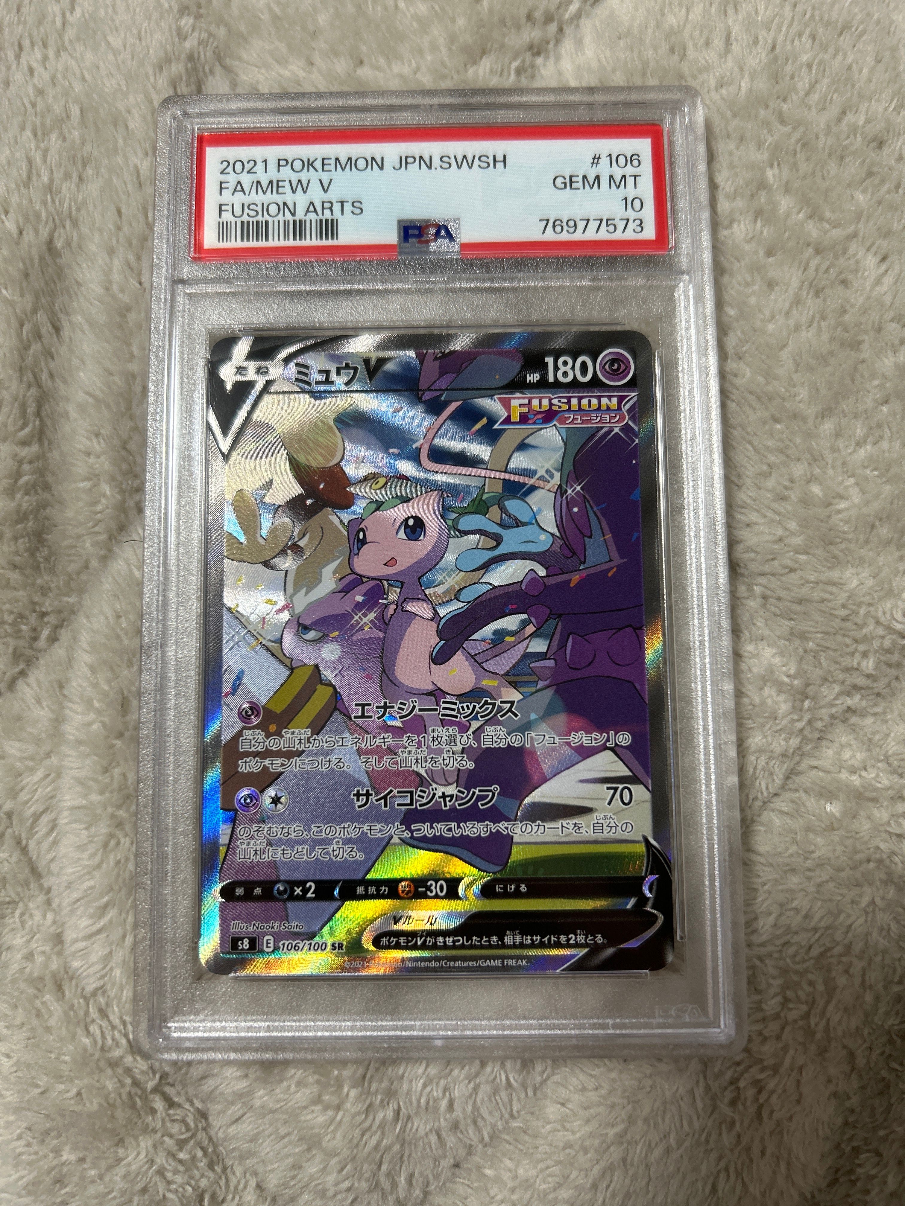 ミュウV SR: SA[S8 106/100](拡張パック「フュージョンアーツ」)