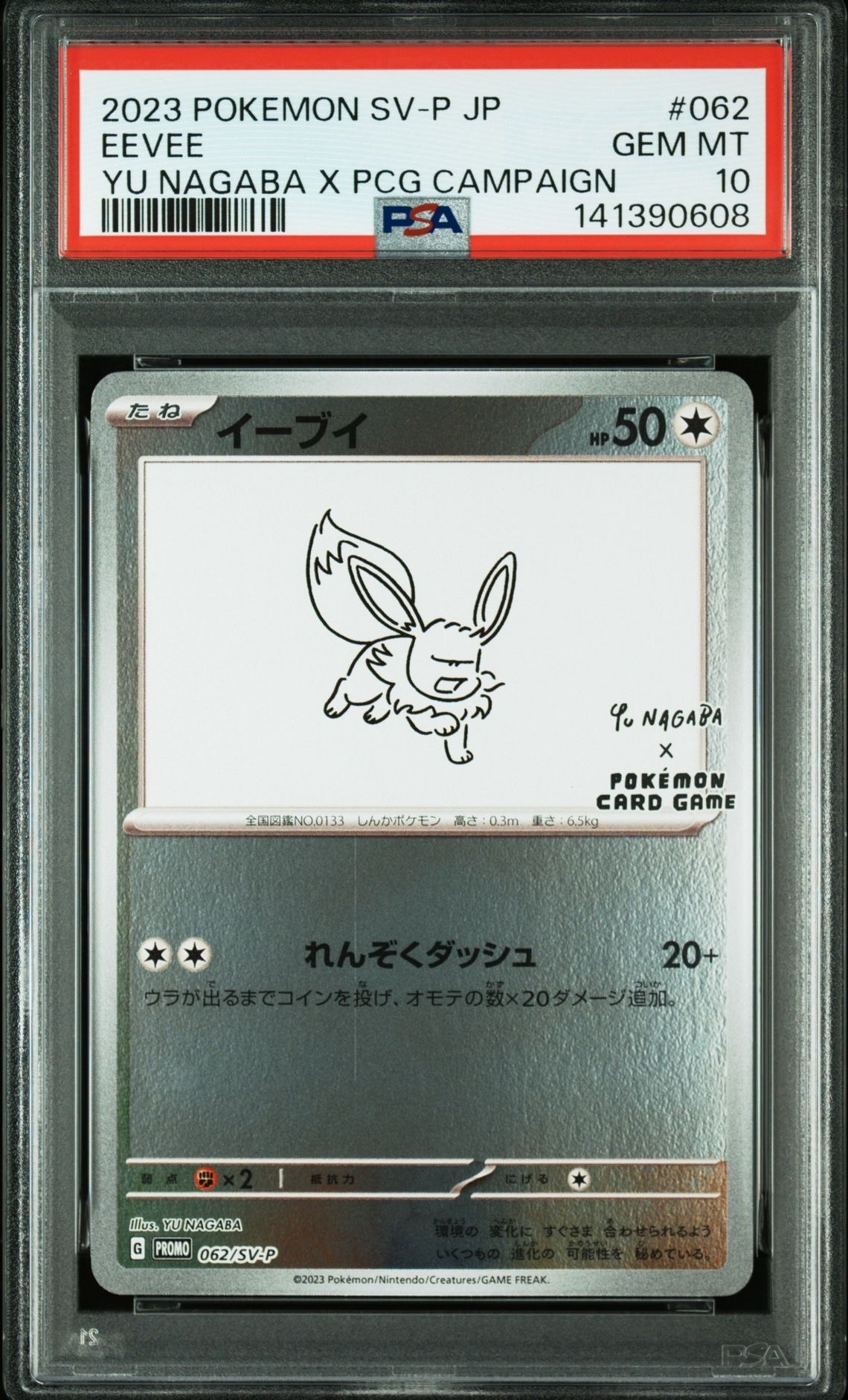 PSA10】イーブイ: プロモ [SV-P 062](「YU NAGABA×ポケモンカード