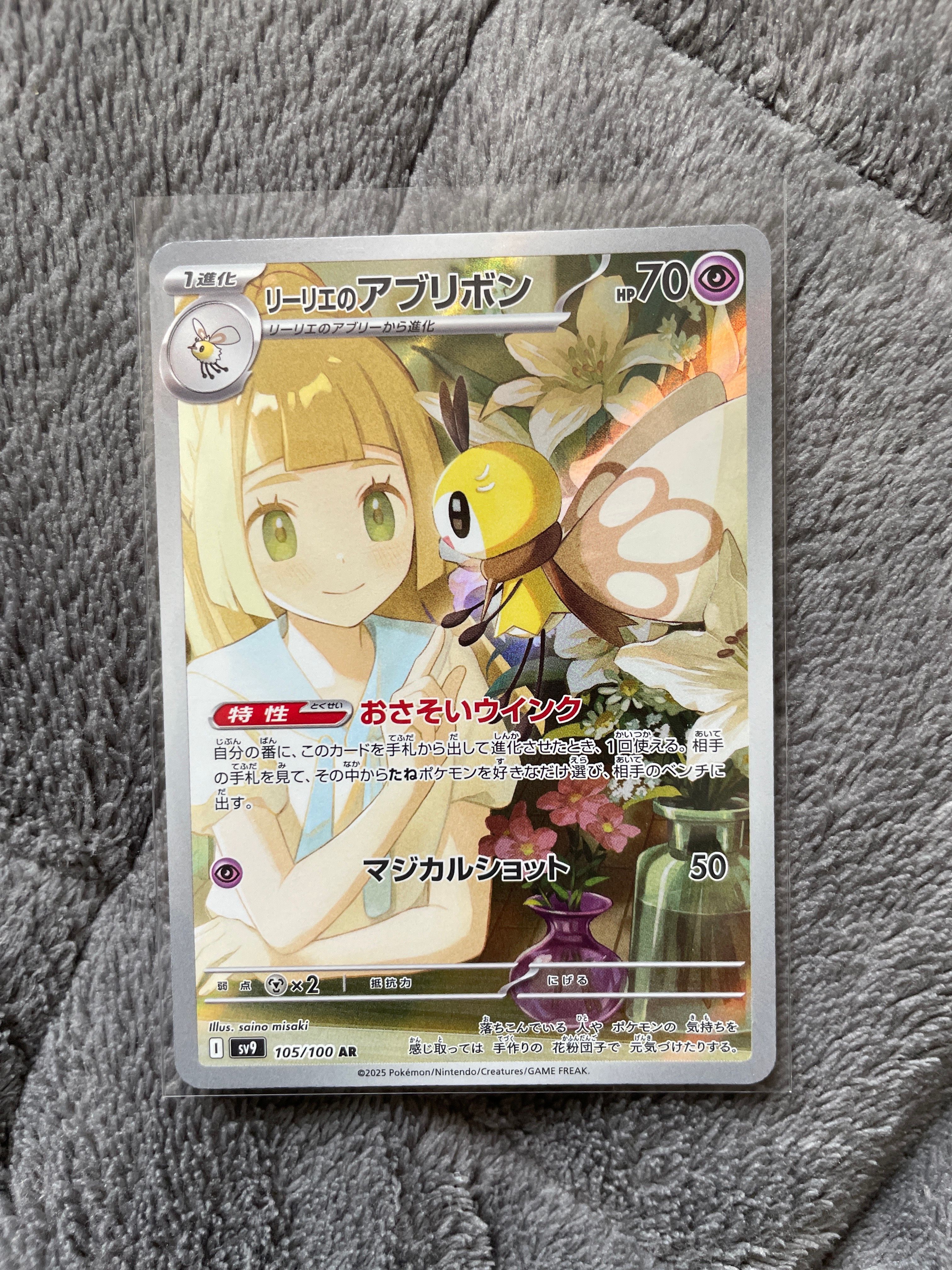 リーリエのアブリボン AR [SV9 105/100](拡張パック「バトルパートナーズ」)