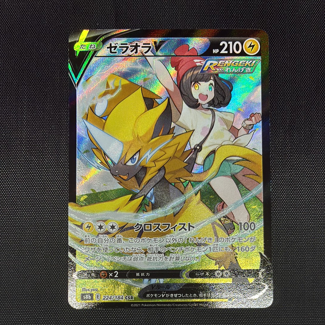 PSA10】ゼラオラV CSR[s8b 224/184](ハイクラスパック「VMAX