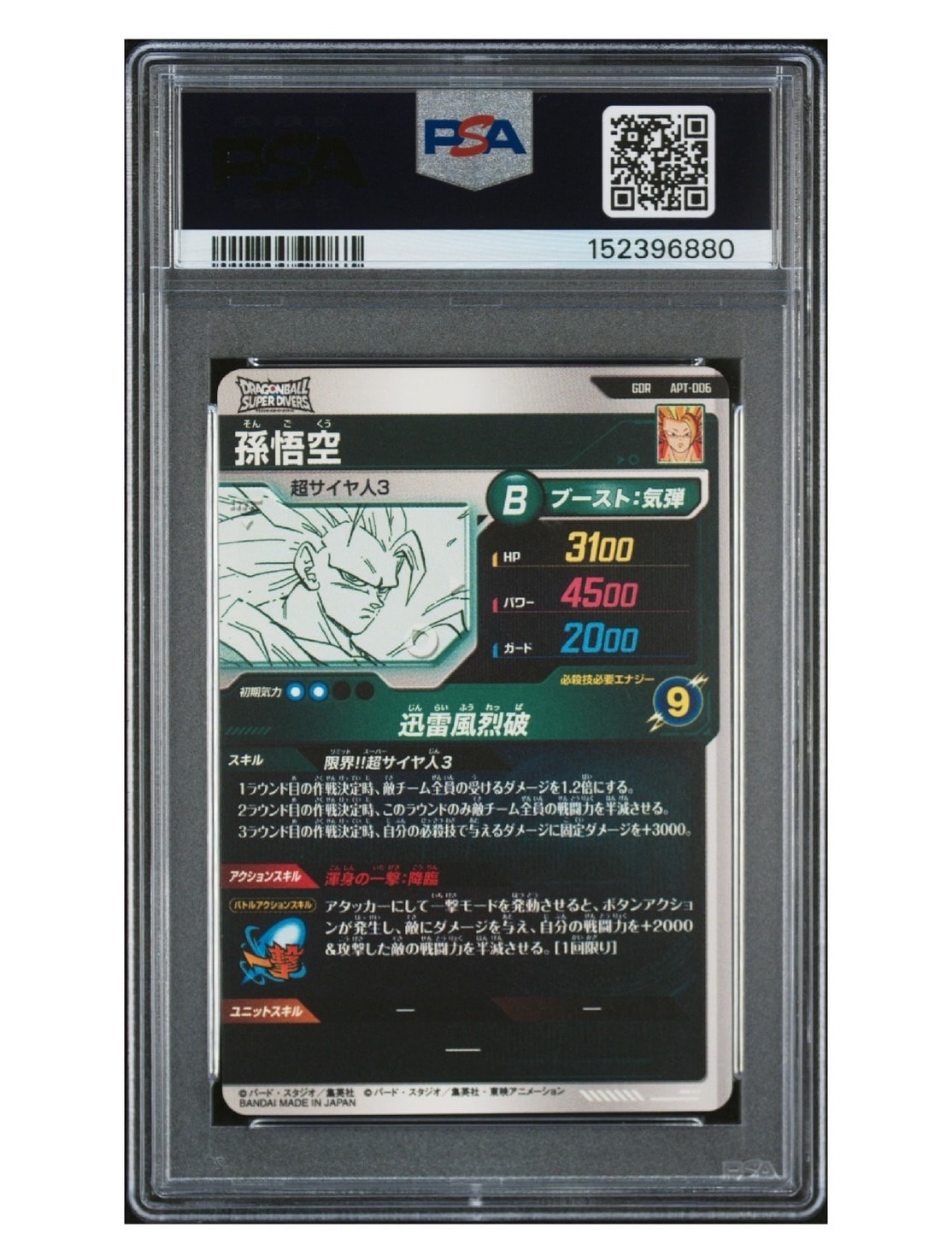 PSA10】孫悟空 GDR [APT-006](アドバンスパック「ドラゴンボール 40th