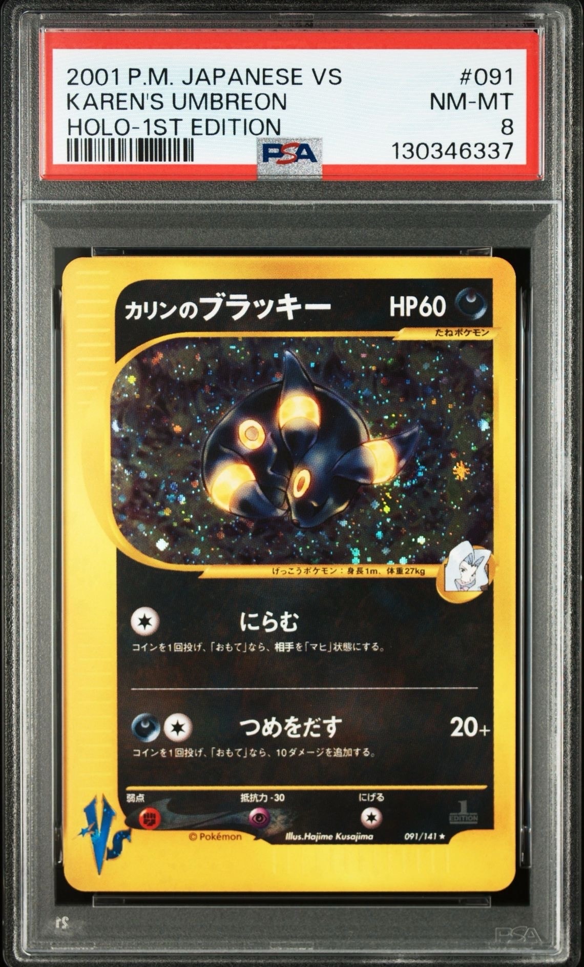 カリンのブラッキー ☆ :1ED [VS 091/141](ハーフデッキ「リーダーズ