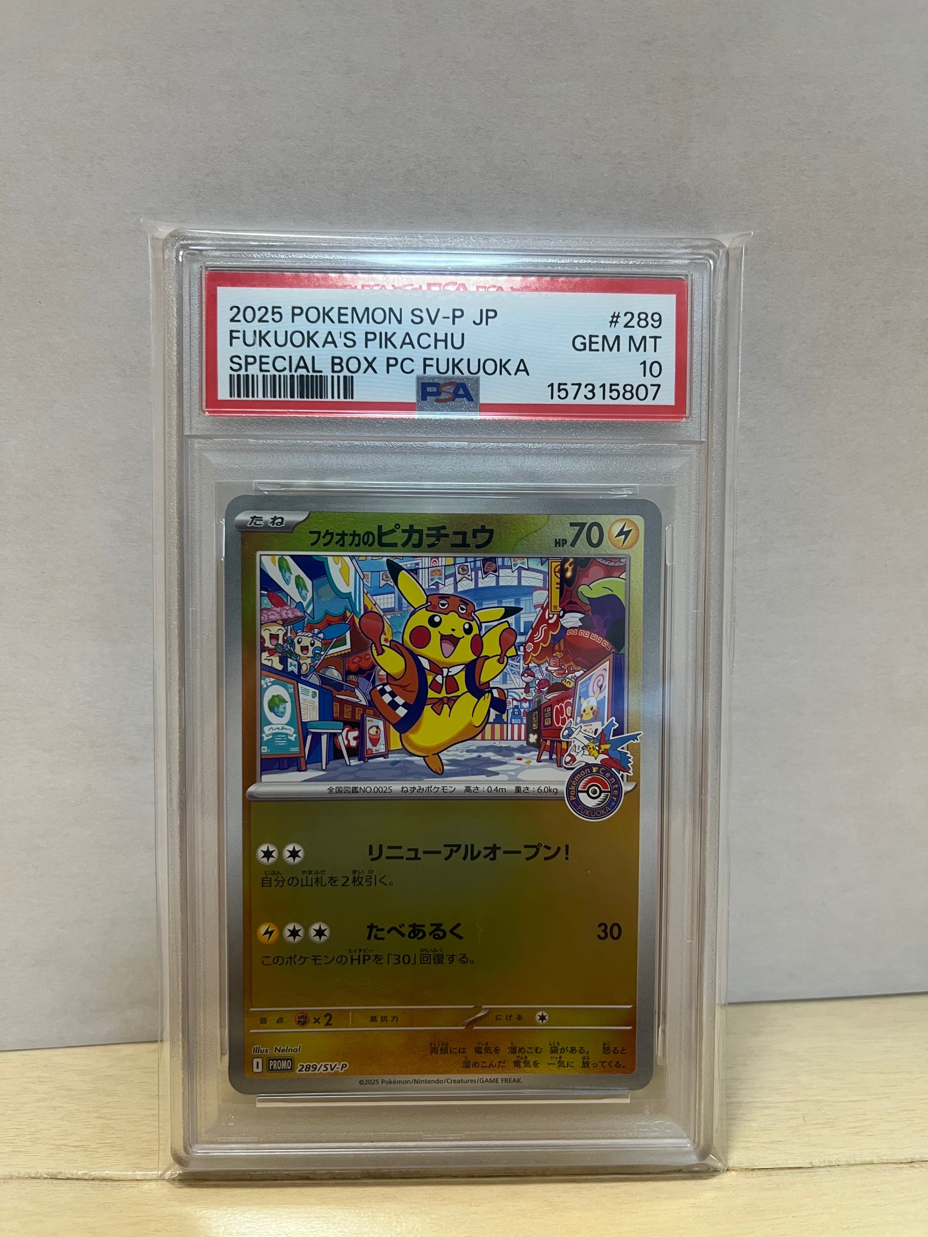 フクオカのピカチュウ P [SV-P 289](スペシャルBOX「ポケモンセンターフクオカ」)