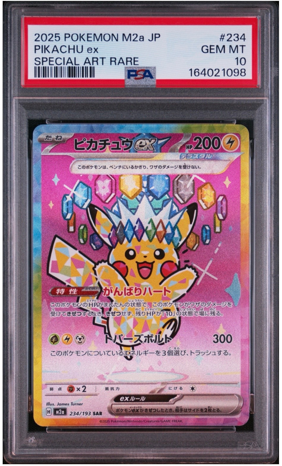 ピカチュウex SAR [M2a 234/193](ハイクラスパック「MEGAドリームex」)