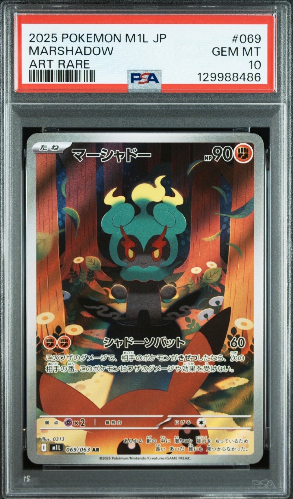 マーシャドー AR [M1L 069/063](拡張パック「メガブレイブ」)