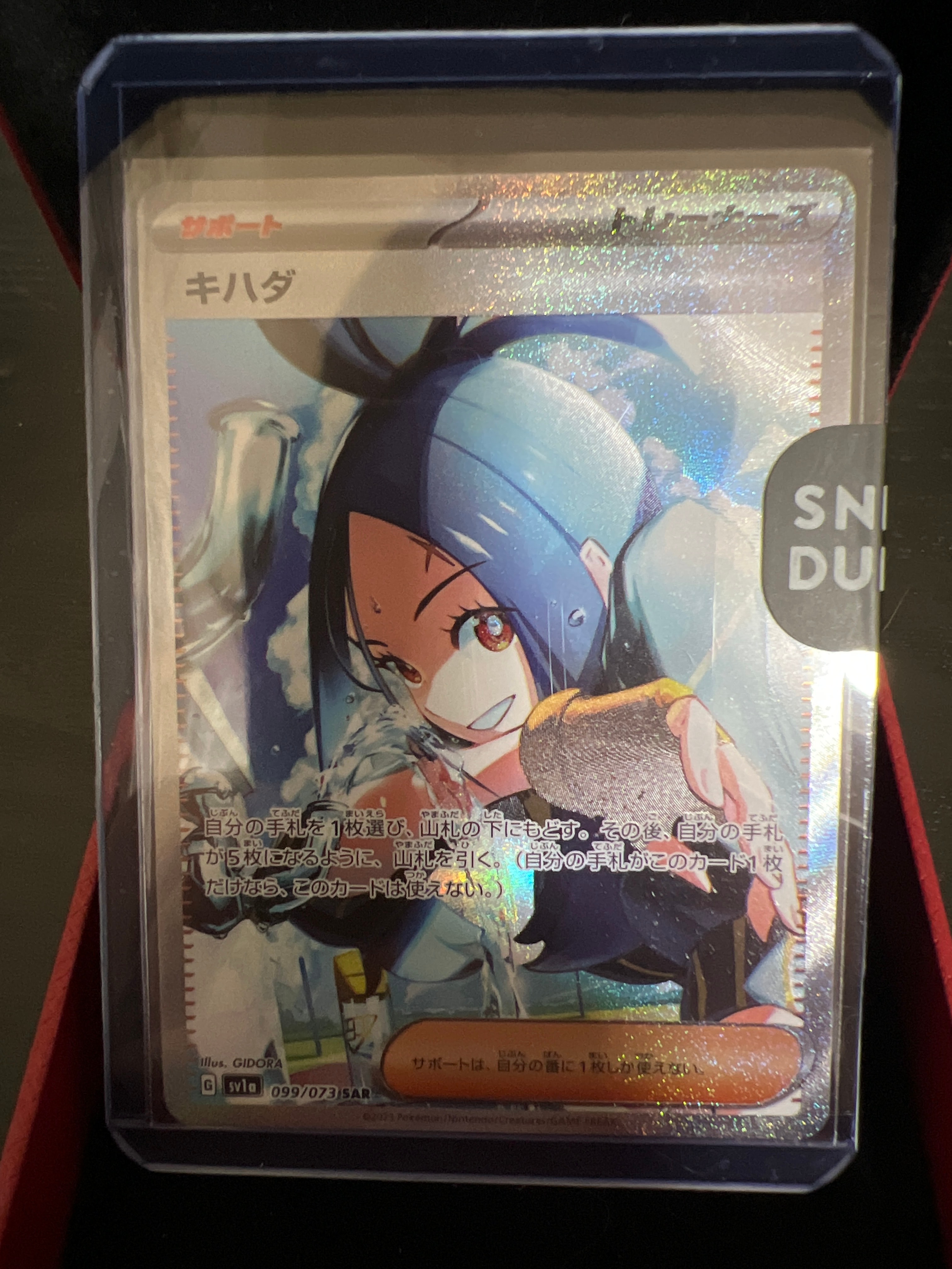 キハダ SAR[SV1a 099/073](スカーレット&バイオレット 拡張パック「トリプレットビート」)