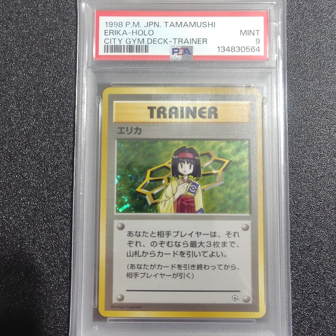 エリカ : 旧裏 [PMCG-GYM2](ポケモンジム第2弾「タマムシシティジム エリカ」)