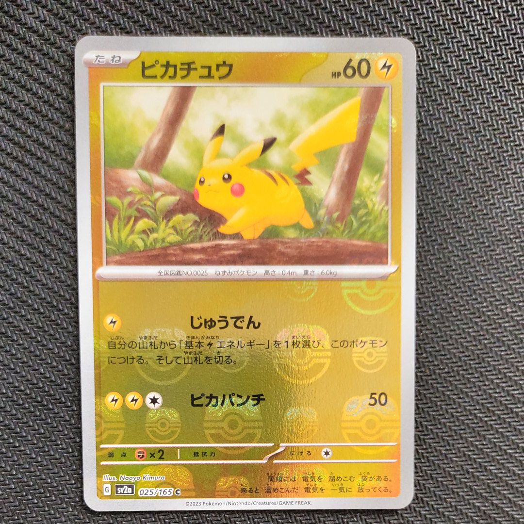 ピカチュウ C: マスターボールミラー (マスボピカチュウ) [SV2a 025/165](強化拡張パック「ポケモンカード151」)