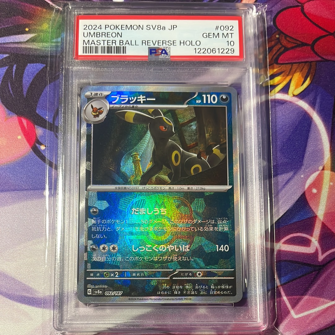 ブラッキー :マスターボールミラー [SV8a 092/187](ハイクラスパック「テラスタルフェスex」)