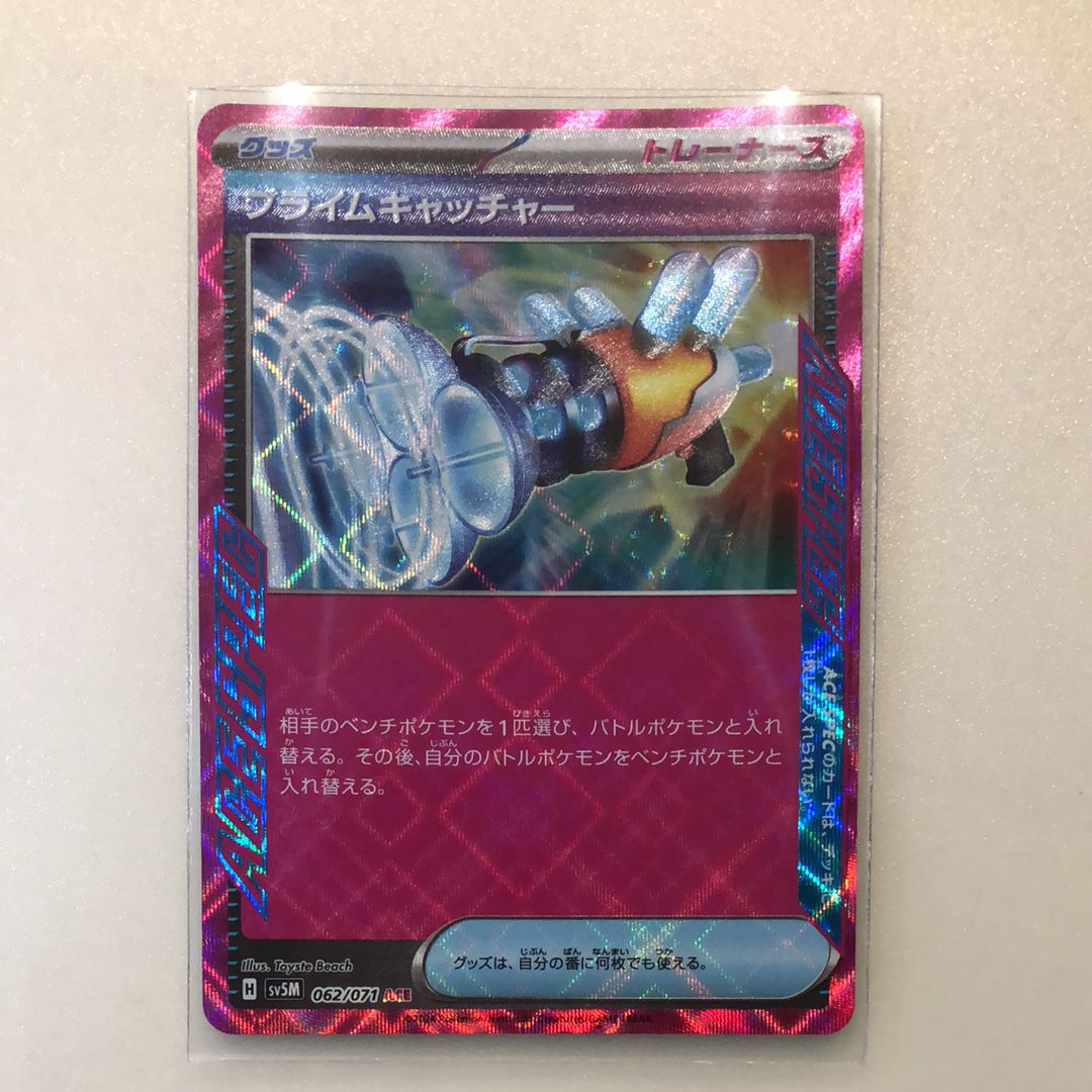 Prime Catcher ACE [SV5M 062/071](Expansion Pack "Cyber Judge")