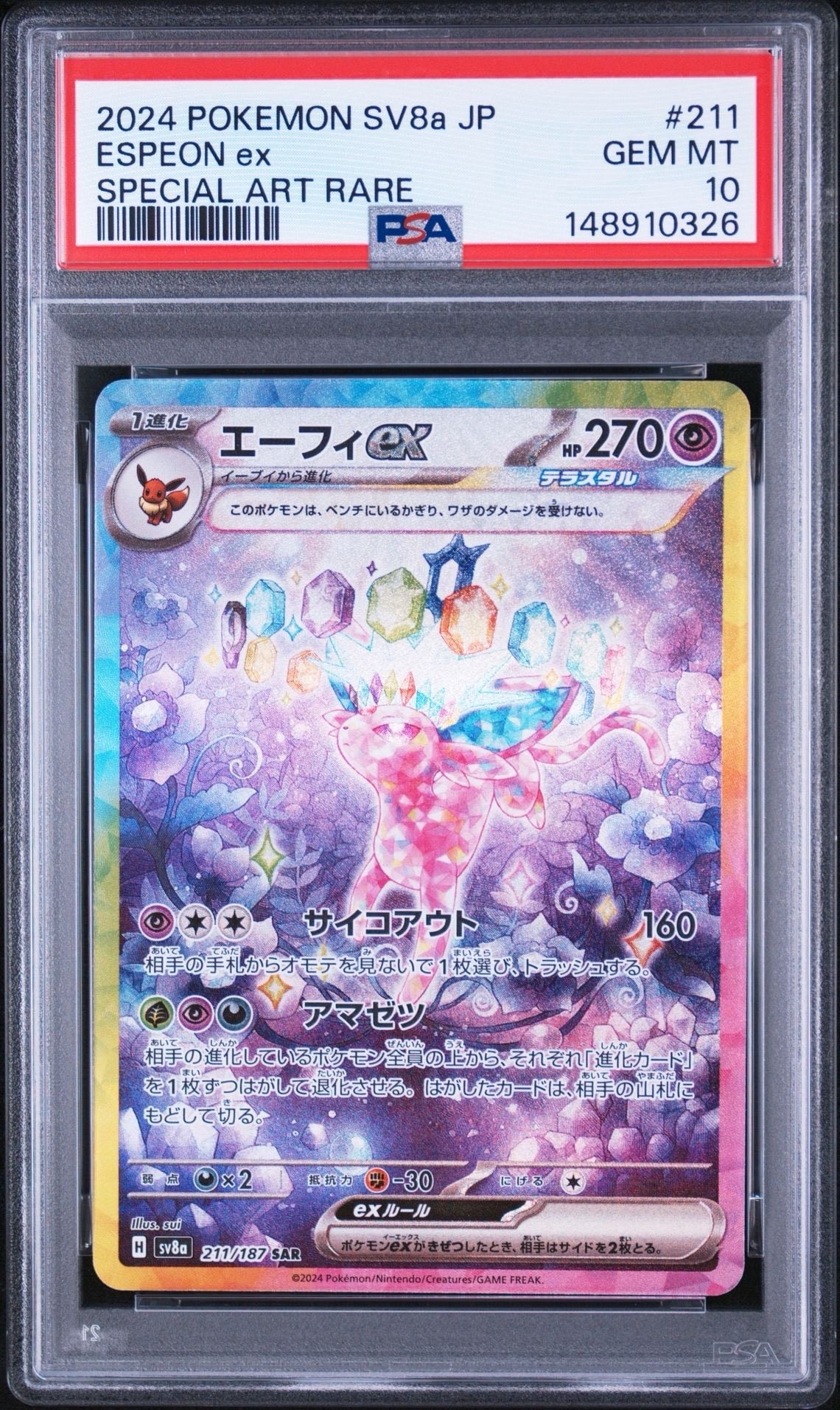 PSA9】エーフィex SAR [SV8a 211/187](ハイクラスパック「テラスタル