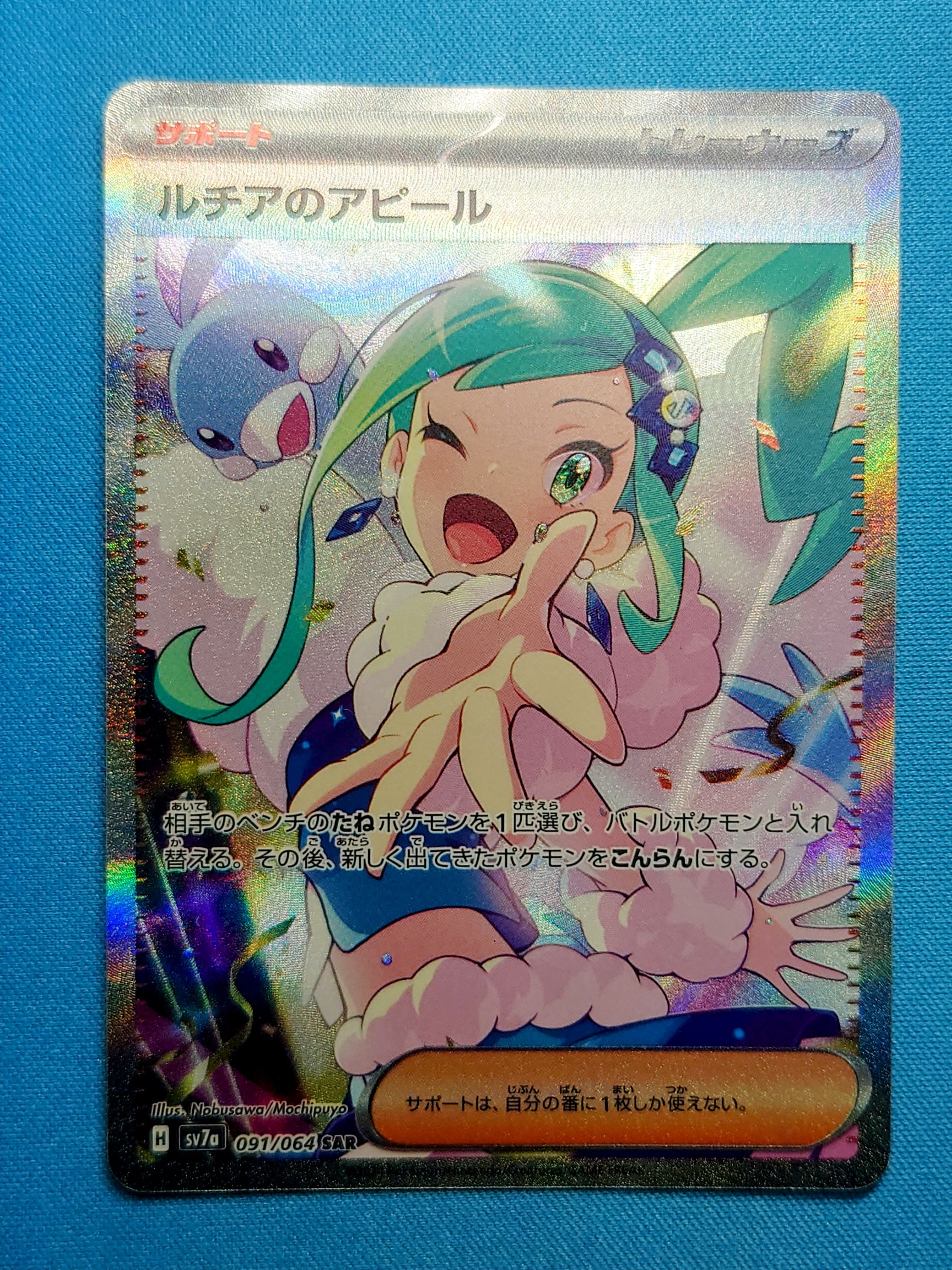 ルチアのアピール SAR [SV7a 091/064](強化拡張パック「楽園ドラゴーナ」)