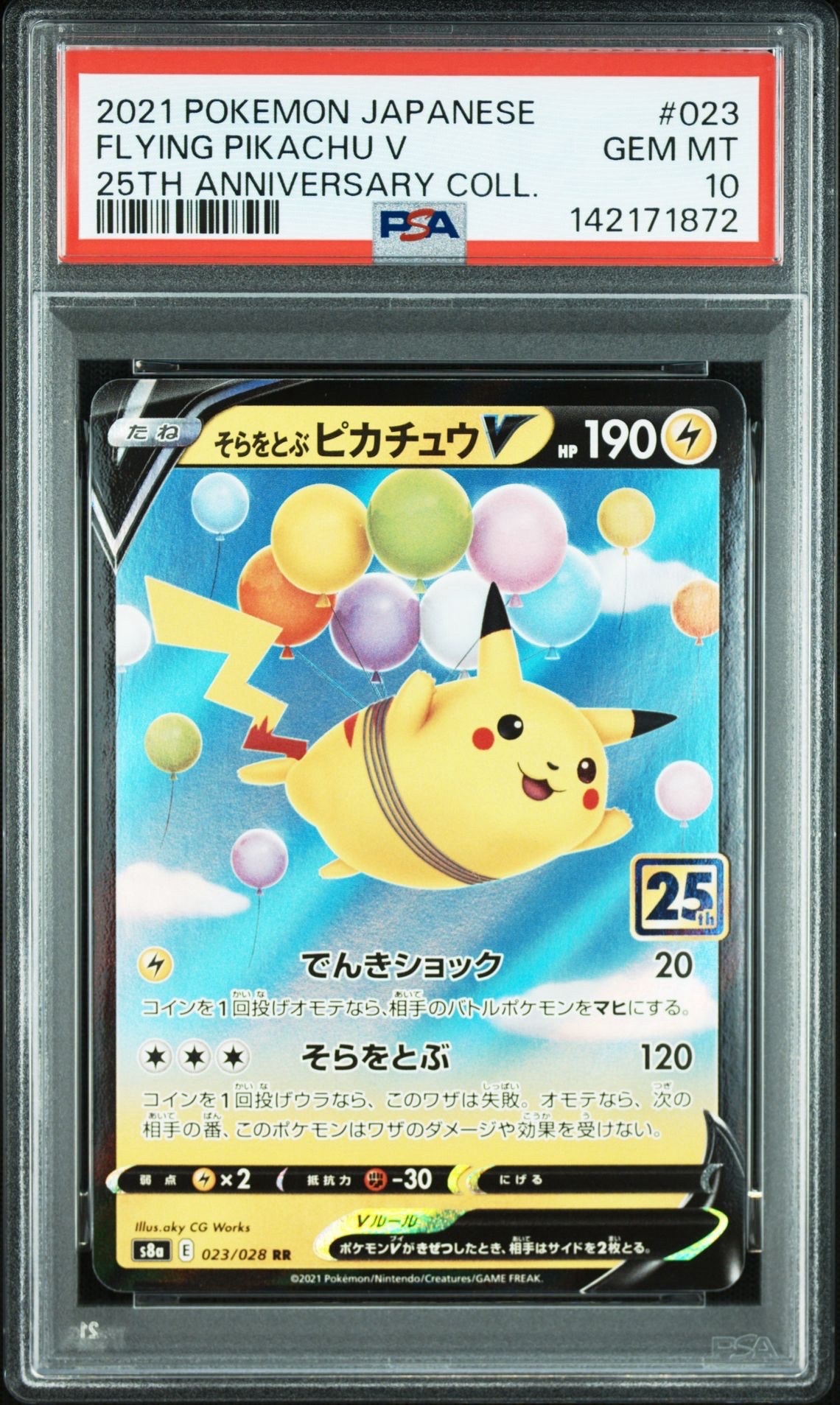 そらをとぶピカチュウV RR[s8a 023/028](拡張パック「25th アニバーサリーコレクション」)