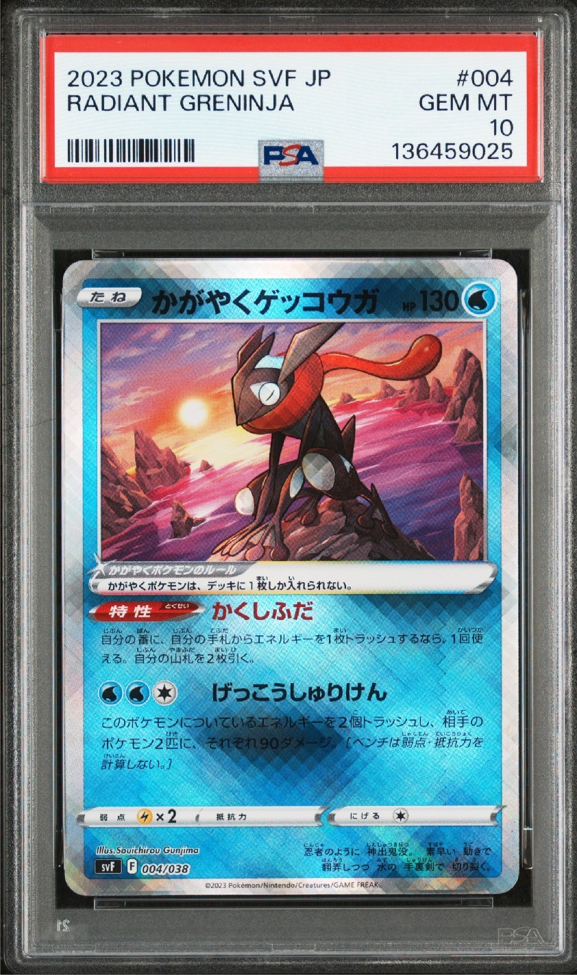 かがやくゲッコウガ [SVF 004/038](デッキビルドBOX 黒炎の支配者)
