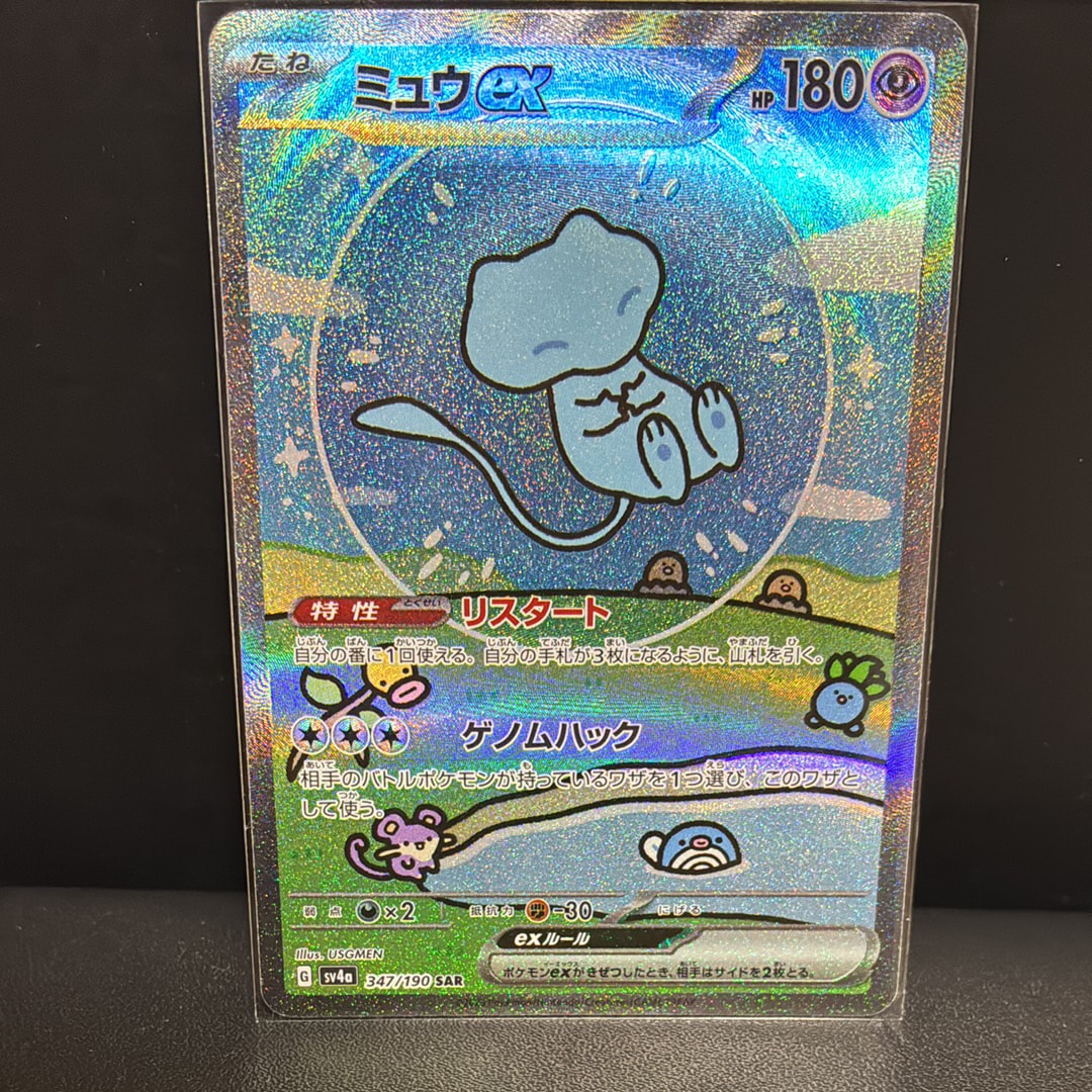 ミュウex SAR [SV4a 347/190](ハイクラスパック「シャイニートレジャー