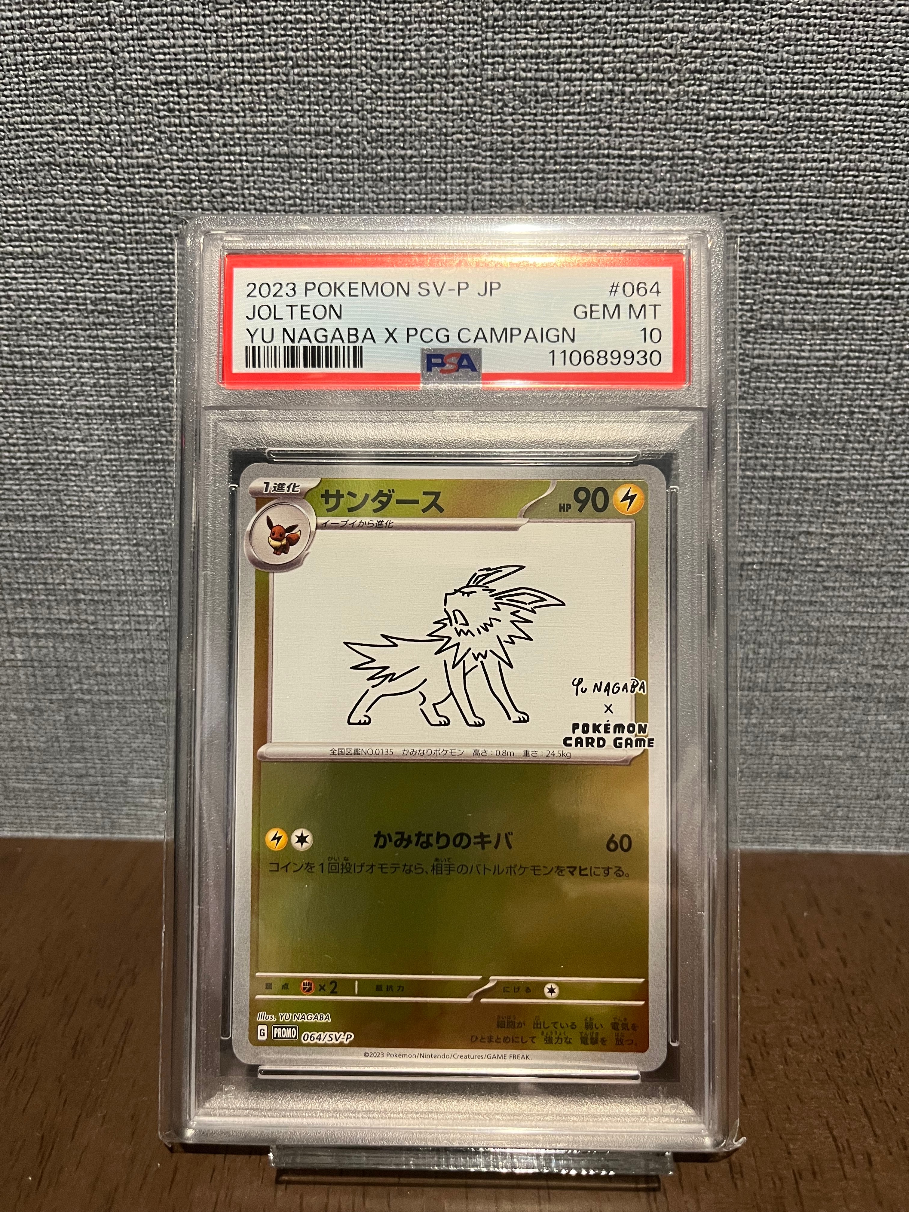 サンダース: プロモ [SV-P 064](「YU NAGABA×ポケモンカードゲーム」プロモーションカード「SV-P」)