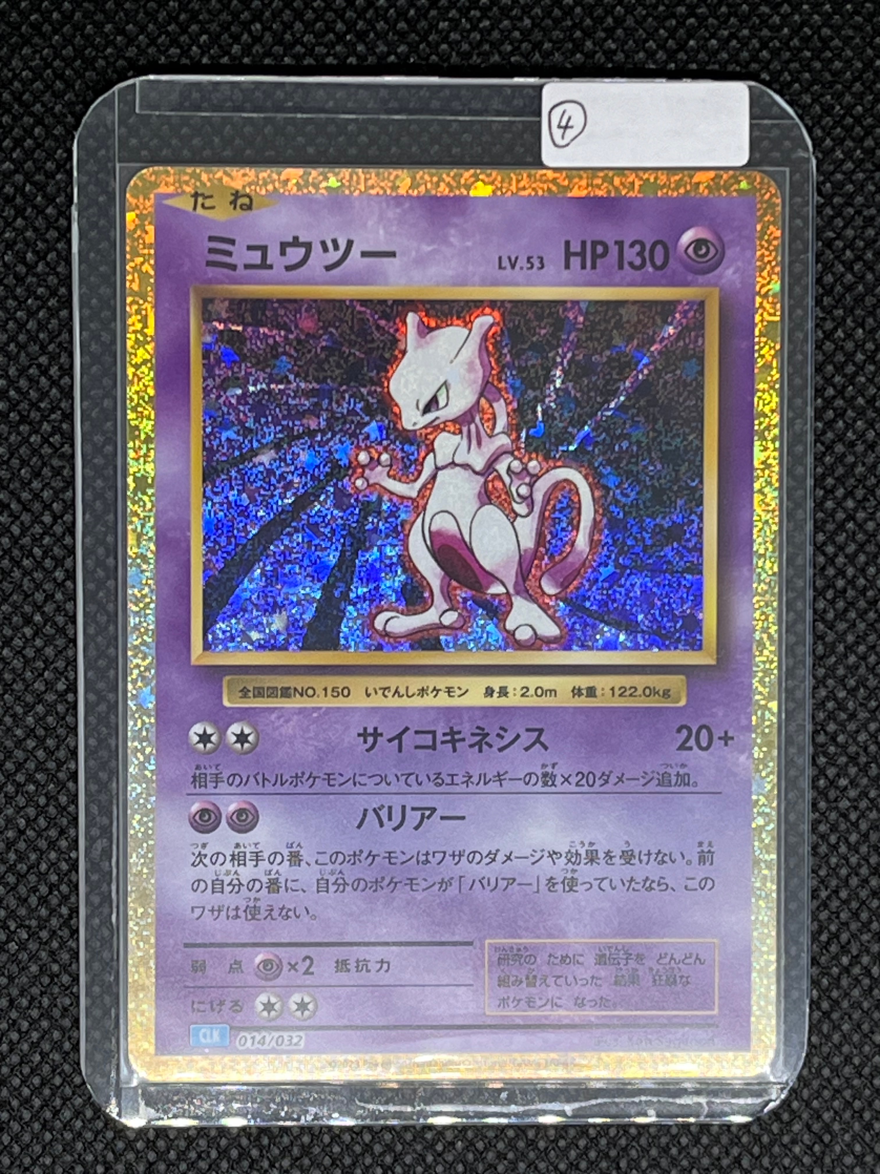 ミュウツー [CLK 014/032](ポケモンカードゲーム Classic)