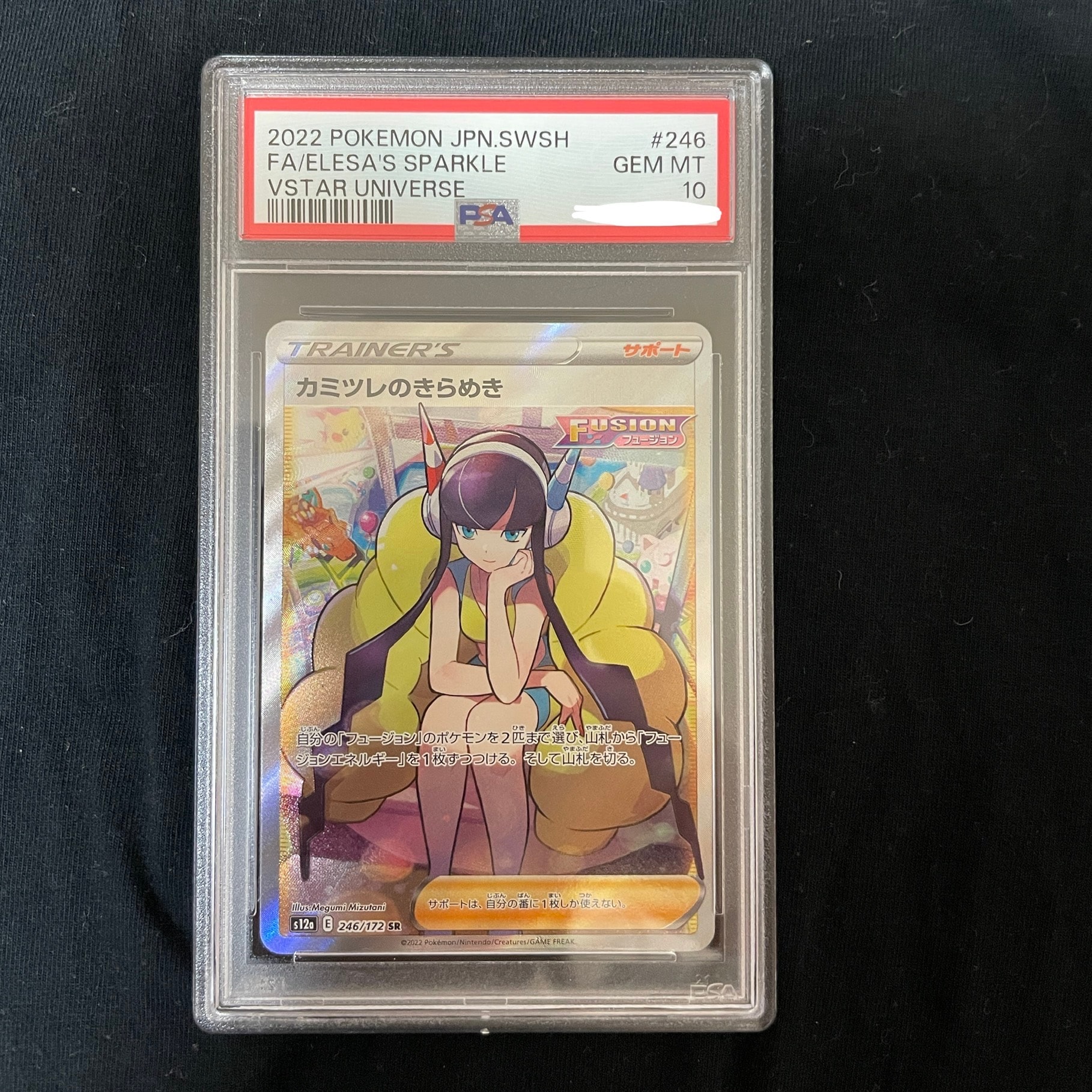 カミツレのきらめき SR[s12a 246/172](ハイクラスパック「VSTARユニバース」)