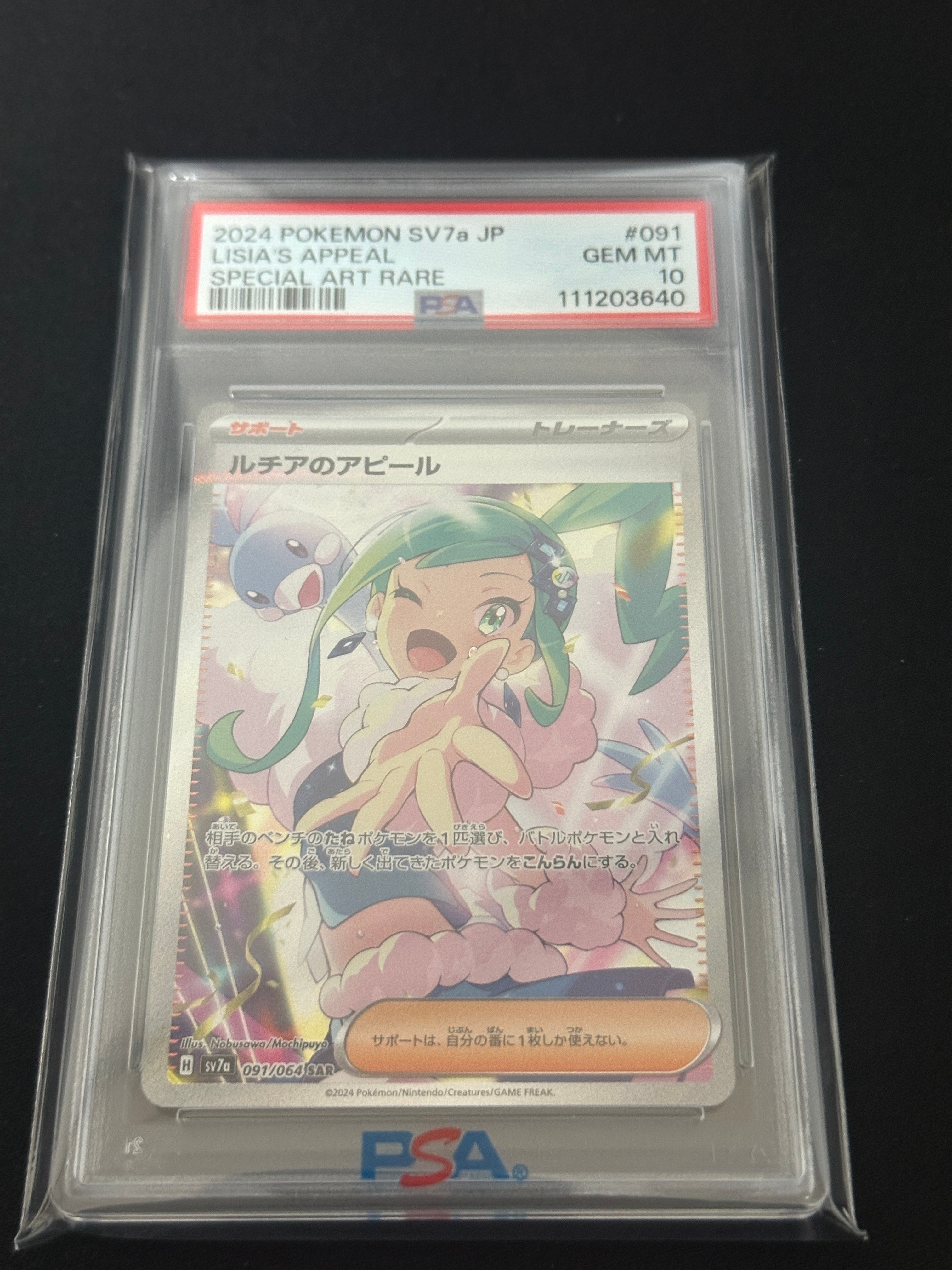 ルチアのアピール SAR [SV7a 091/064](強化拡張パック「楽園ドラゴーナ