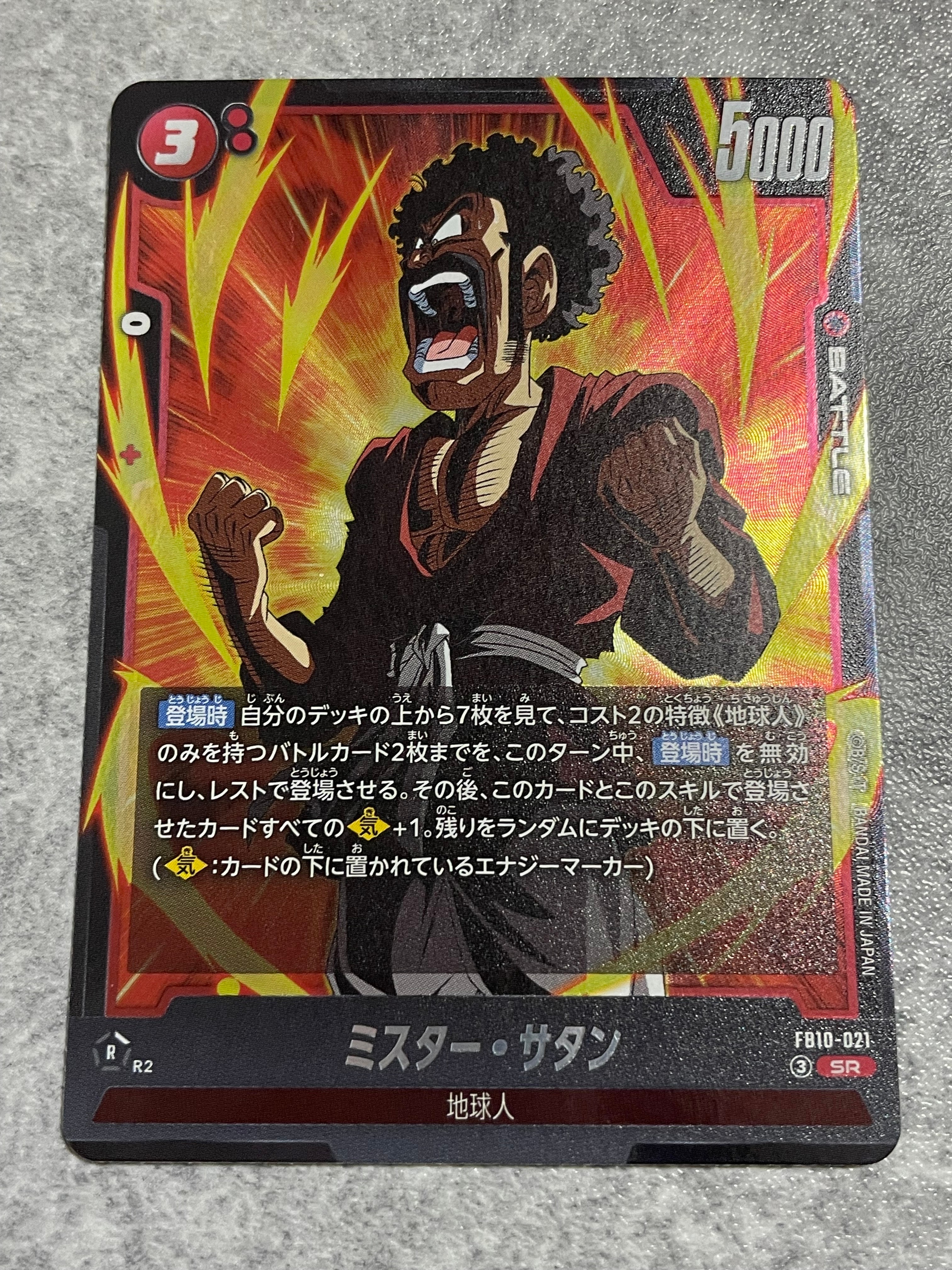 ミスター・サタン SR [FB10-021](ブースターパック「クロスフォース」)