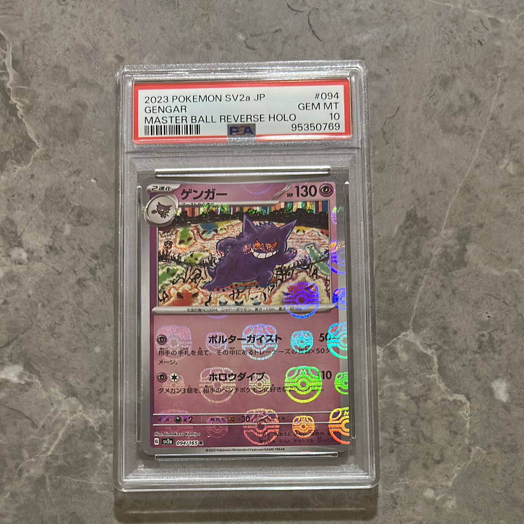 ゲンガー R: マスターボールミラー[SV2a 094/165](強化拡張パック「ポケモンカード151」)