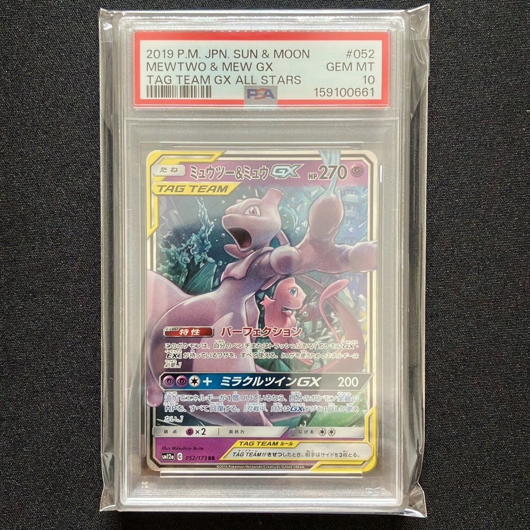 ミュウツー&ミュウGX RR [SM12a 052/173](ハイクラスパック「TAG TEAM
