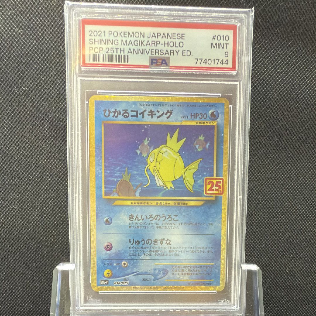 PSA9】ひかるコイキング: プロモ[S8a-P 010/025](プロモカード