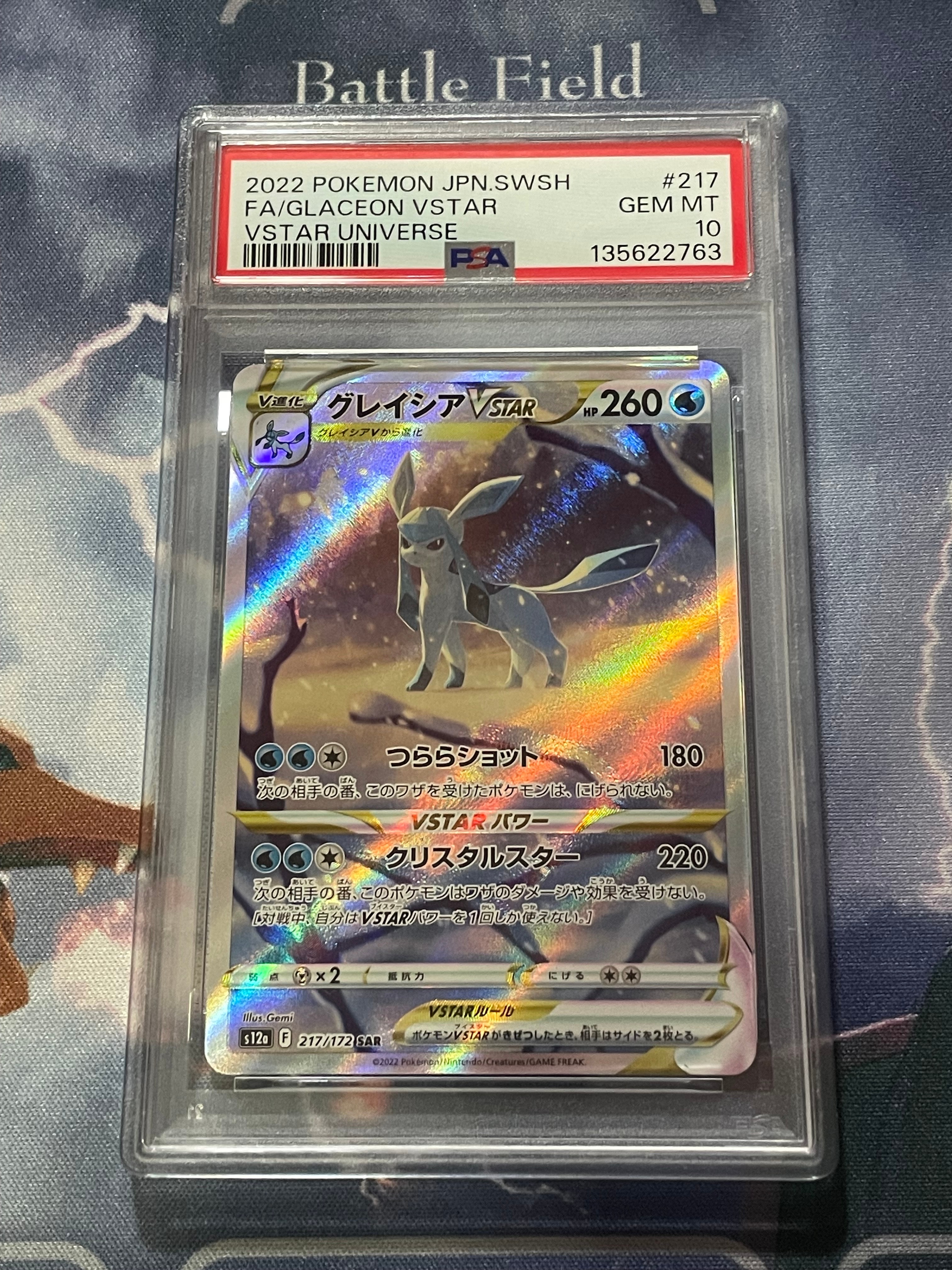 グレイシアVSTAR SAR[s12a 217/172](ハイクラスパック「VSTARユニバース」)