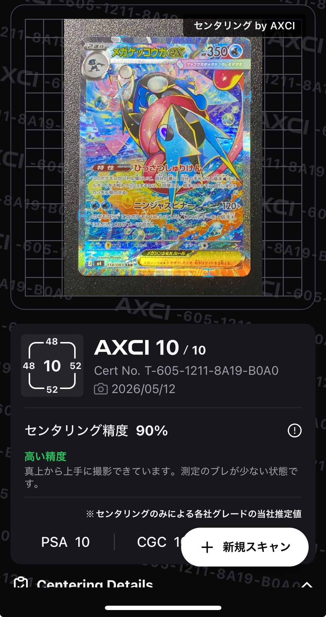 メガゲッコウガex SAR [M4 114/083](拡張パック「ニンジャスピナー」)