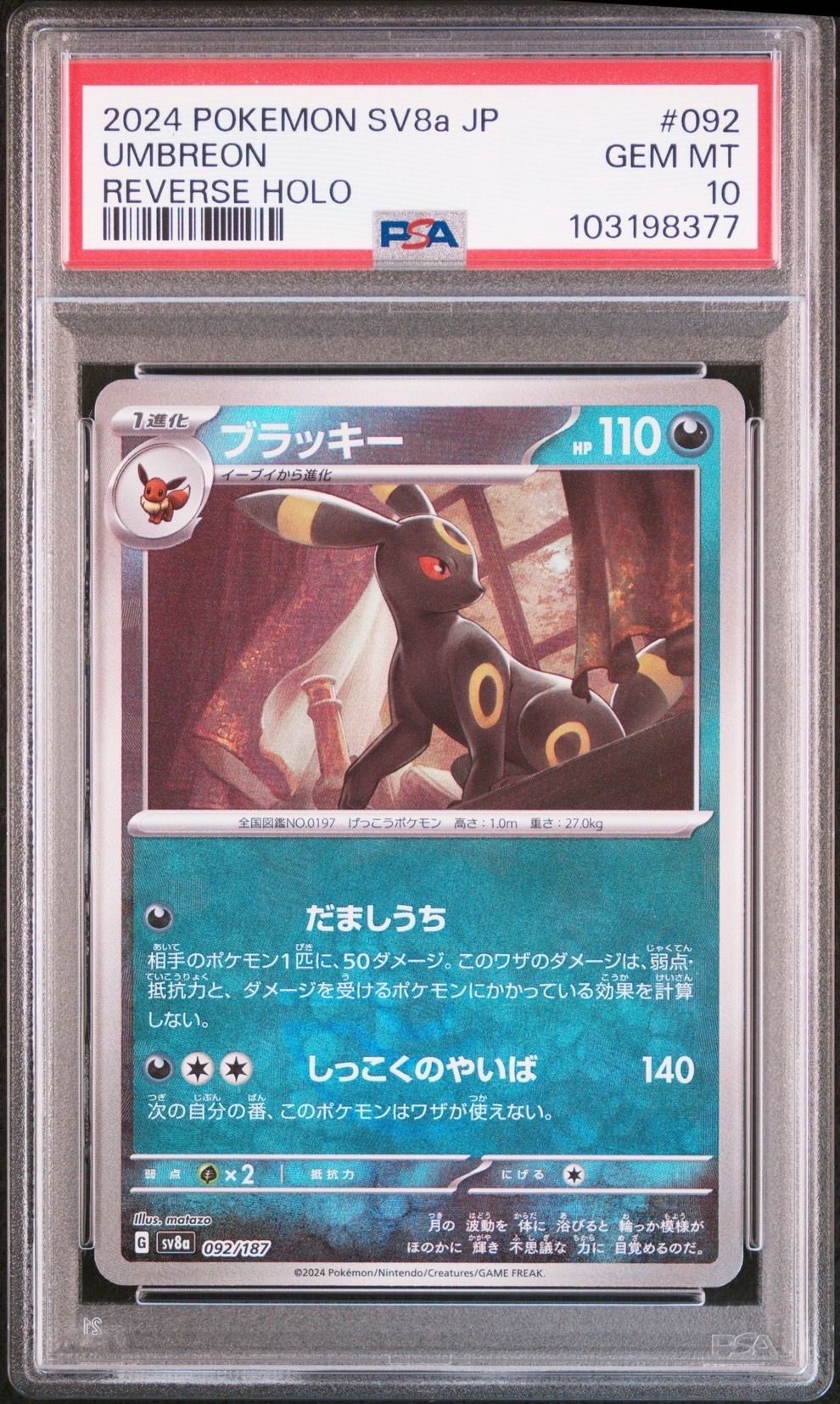 ブラッキー :モンスターボールミラー [SV8a 092/187](ハイクラスパック「テラスタルフェスex」)