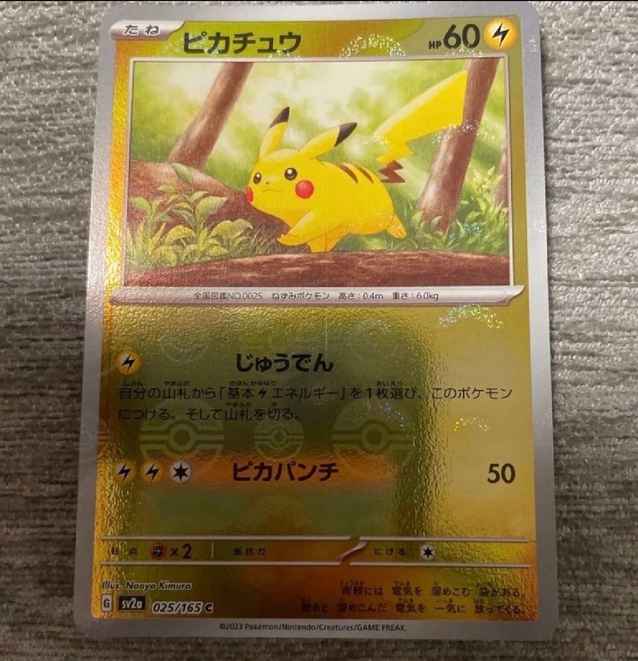 ピカチュウ C: モンスターボールミラー[SV2a 025/165](強化拡張パック「ポケモンカード151」)