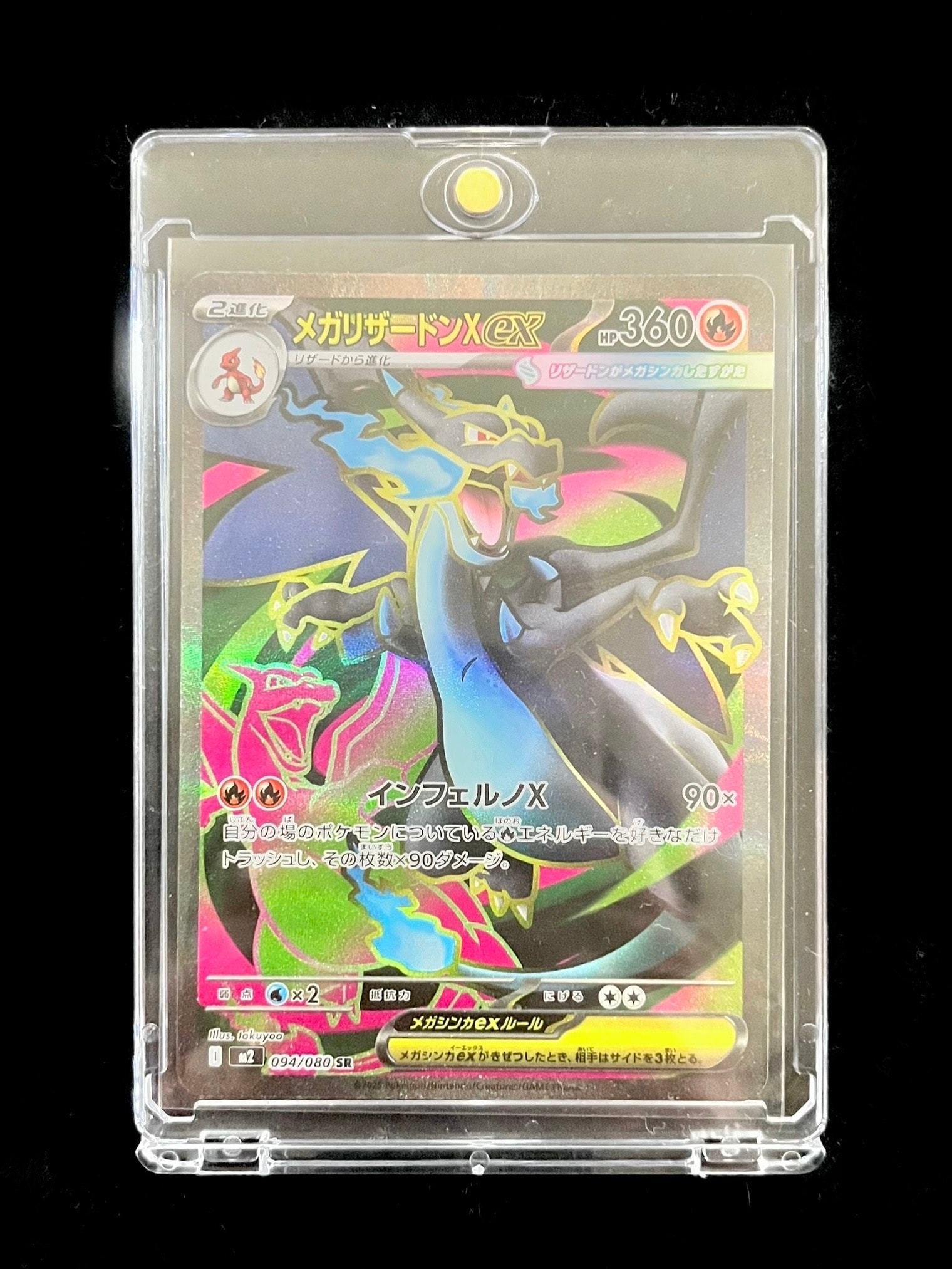 メガリザードンXex SR [M2 094/080](拡張パック「インフェルノX」)