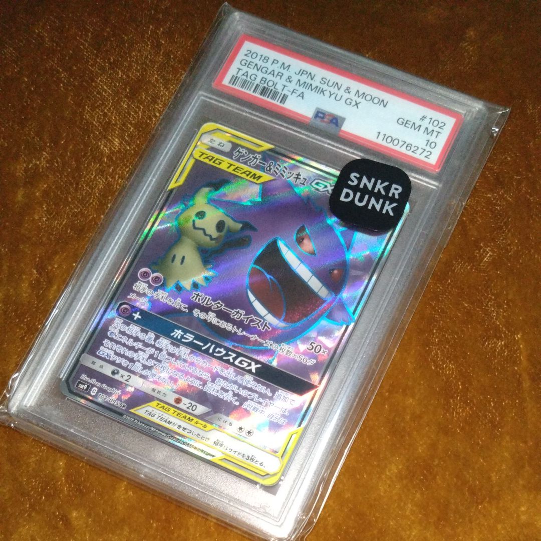 ゲンガー&ミミッキュGX SR[SM9 102/095](拡張パック「タッグボルト」)