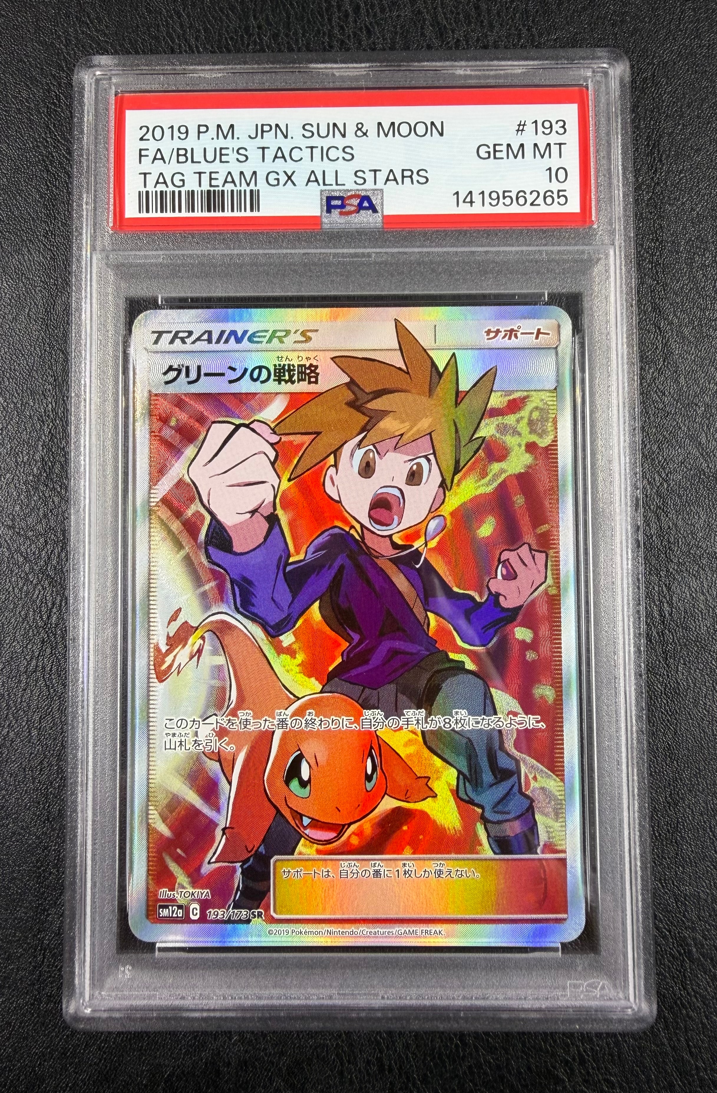 グリーンの戦略 SR[SM12a 193/173](ハイクラスパック「TAG TEAM GX